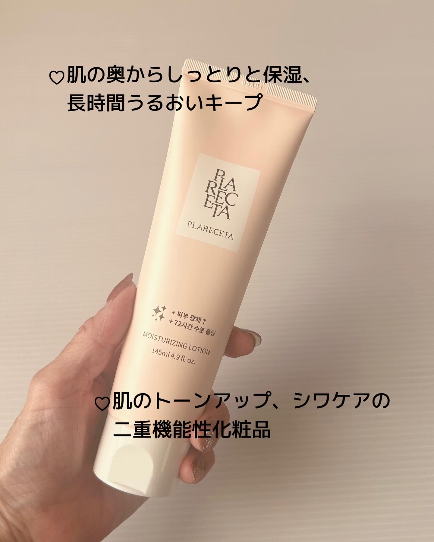 プラレセタモイスチャライジングローション/BONNY&J/フェイスクリームを使ったクチコミ（2枚目）