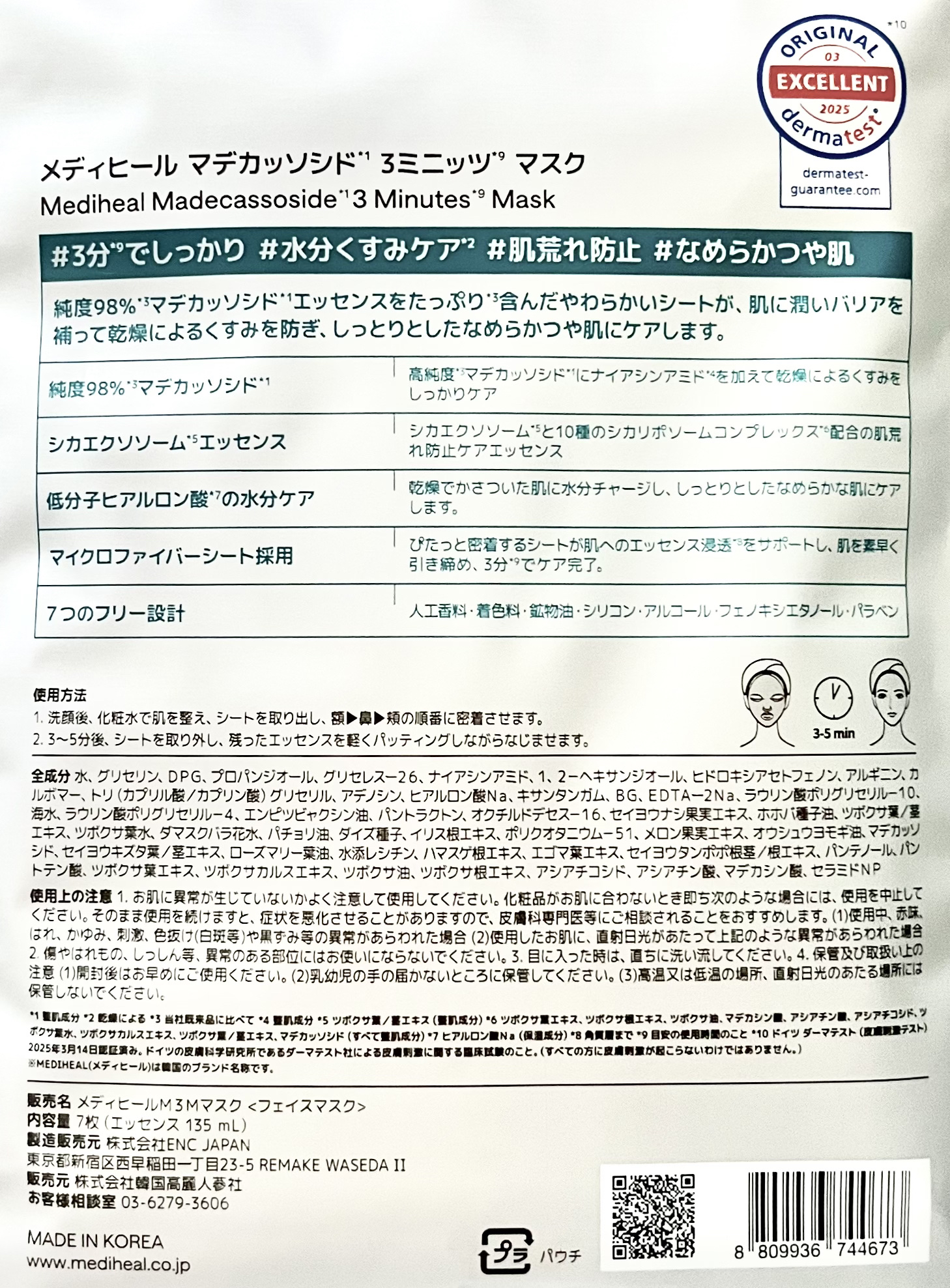 THE マデカッソシド 3ミニッツマスク/MEDIHEAL/シートマスク・パックを使ったクチコミ（3枚目）