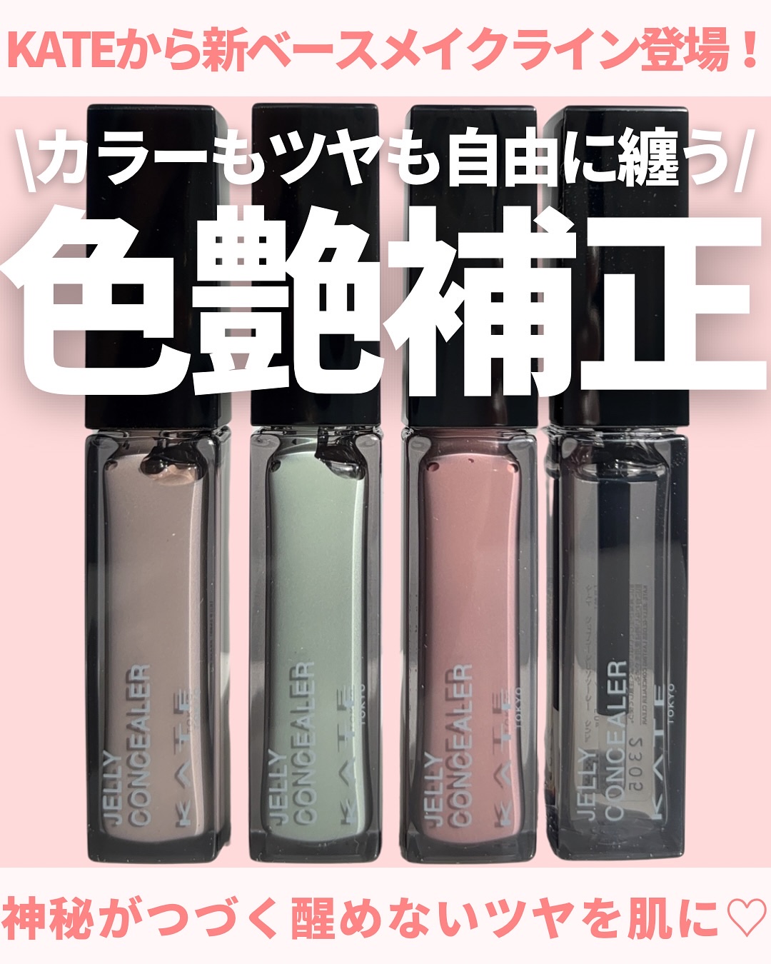 ケイト ジュレリープコンシーラー クリア/KATE/リキッドコンシーラーを使ったクチコミ（1枚目）