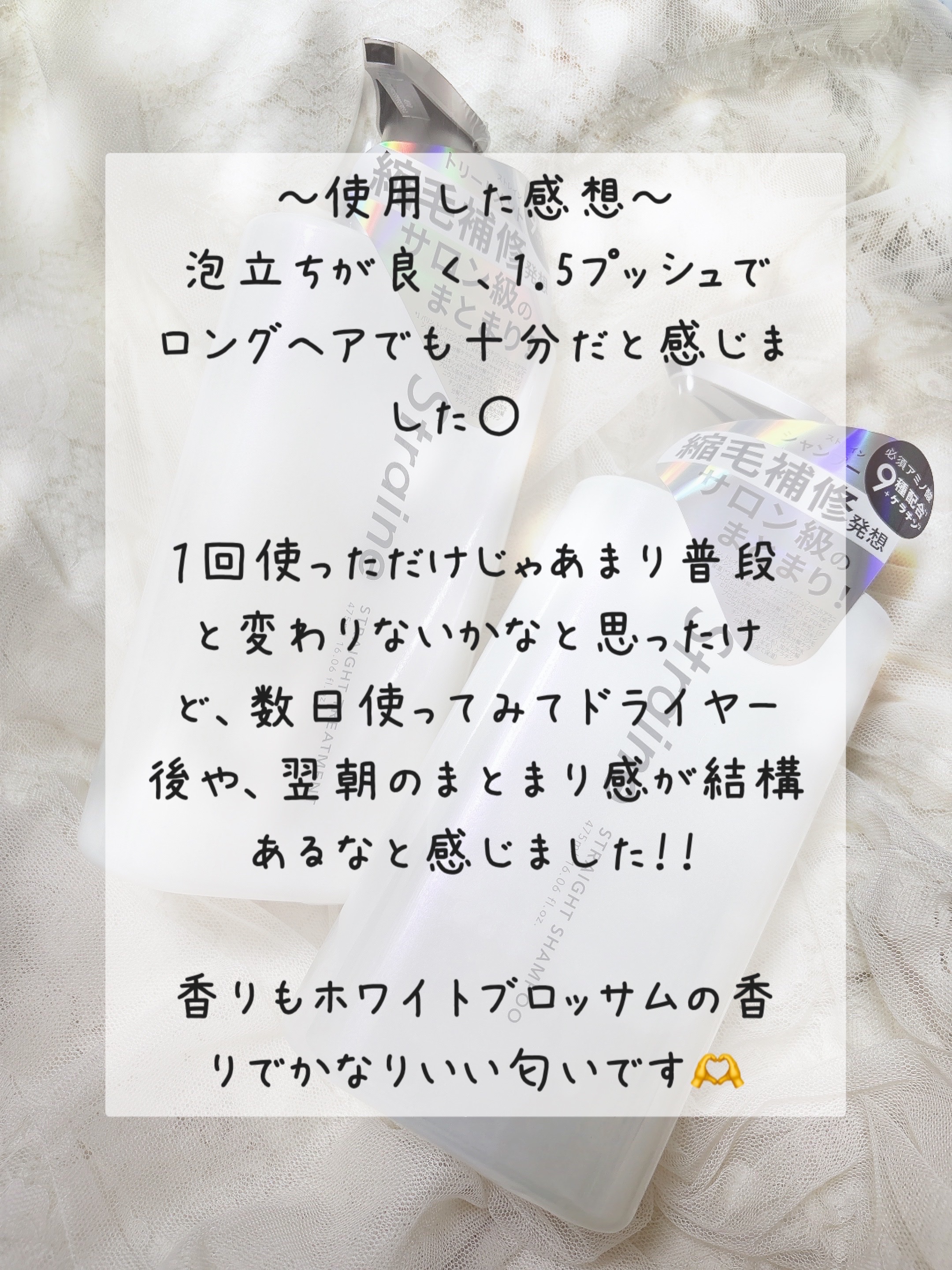 ストレートシャンプー/ストレートトリートメント ホワイトブロッサムの香り/Straine/市販シャンプーを使ったクチコミ（3枚目）