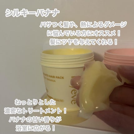 リペアターンジェラートヘアパック シルキーバナナ/リリーイブ/洗い流すヘアトリートメントを使ったクチコミ(2枚目)