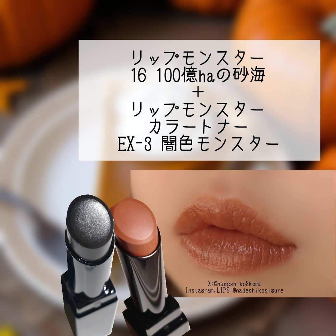 ケイト リップモンスターカラートナー/KATE/口紅を使ったクチコミ（1枚目）