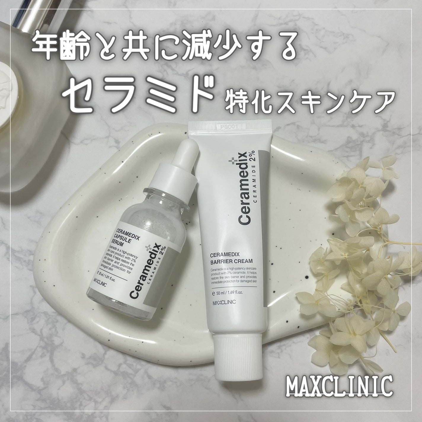 セラメディックス カプセルセラム/MAXCLINIC/美容液を使ったクチコミ(1枚目)
