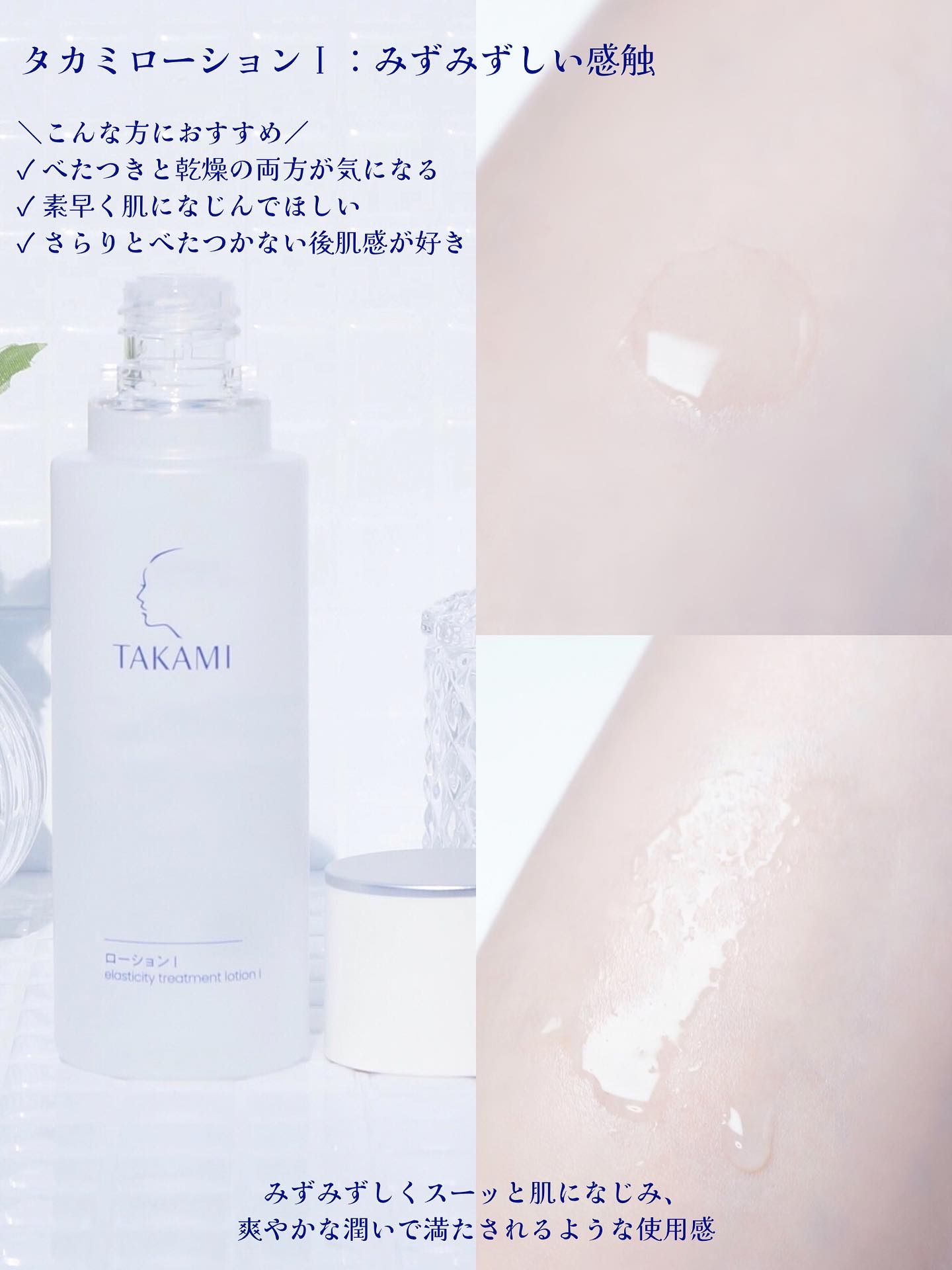 タカミローション Ⅰ/タカミ/化粧水を使ったクチコミ（2枚目）