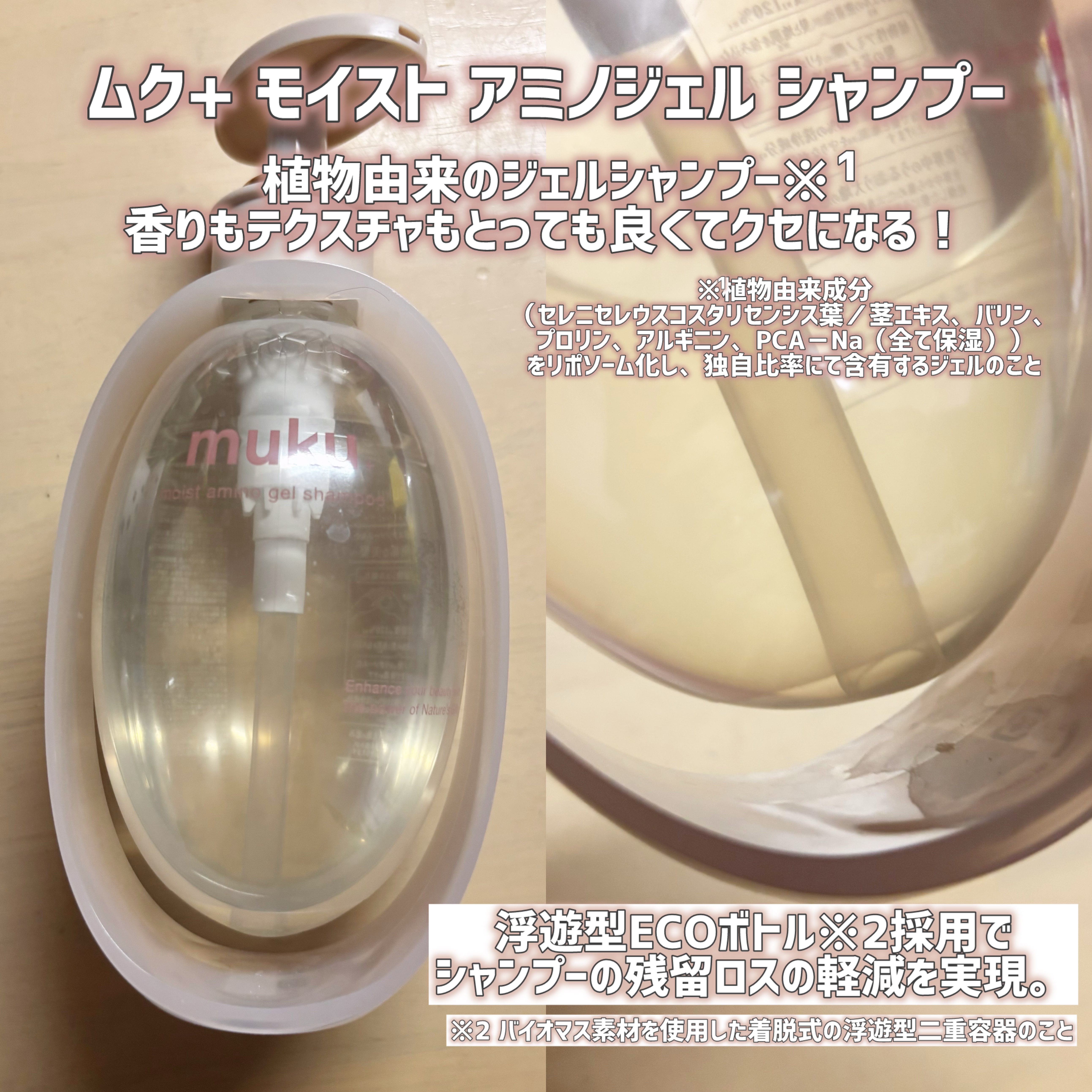 ムク+　モイスト　アミノジェル　シャンプー/ヘアトリートメント/muku+/市販シャンプーを使ったクチコミ（2枚目）