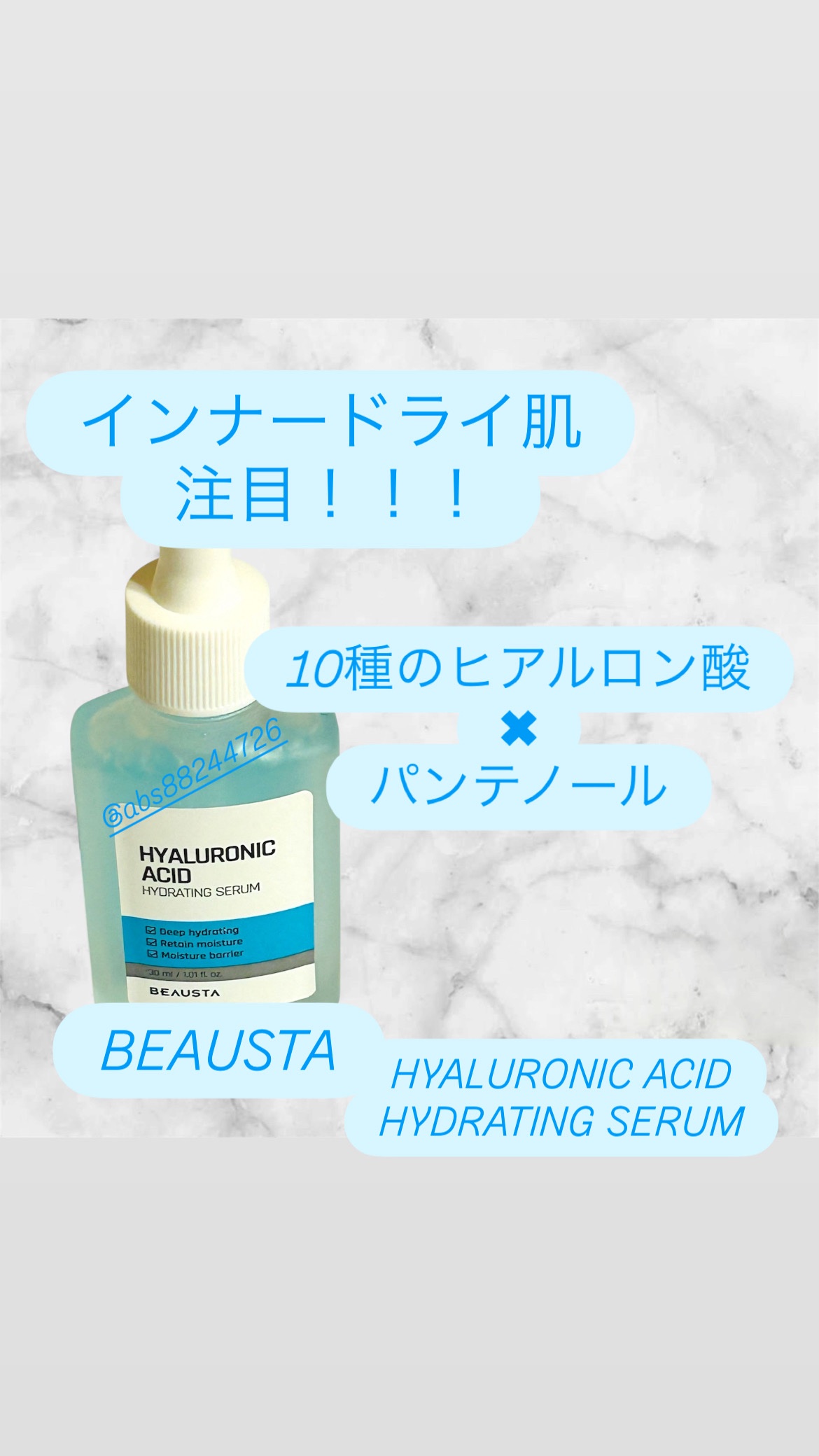 ヒアルロン酸セラム/BEAUSTA/美容液を使ったクチコミ（1枚目）