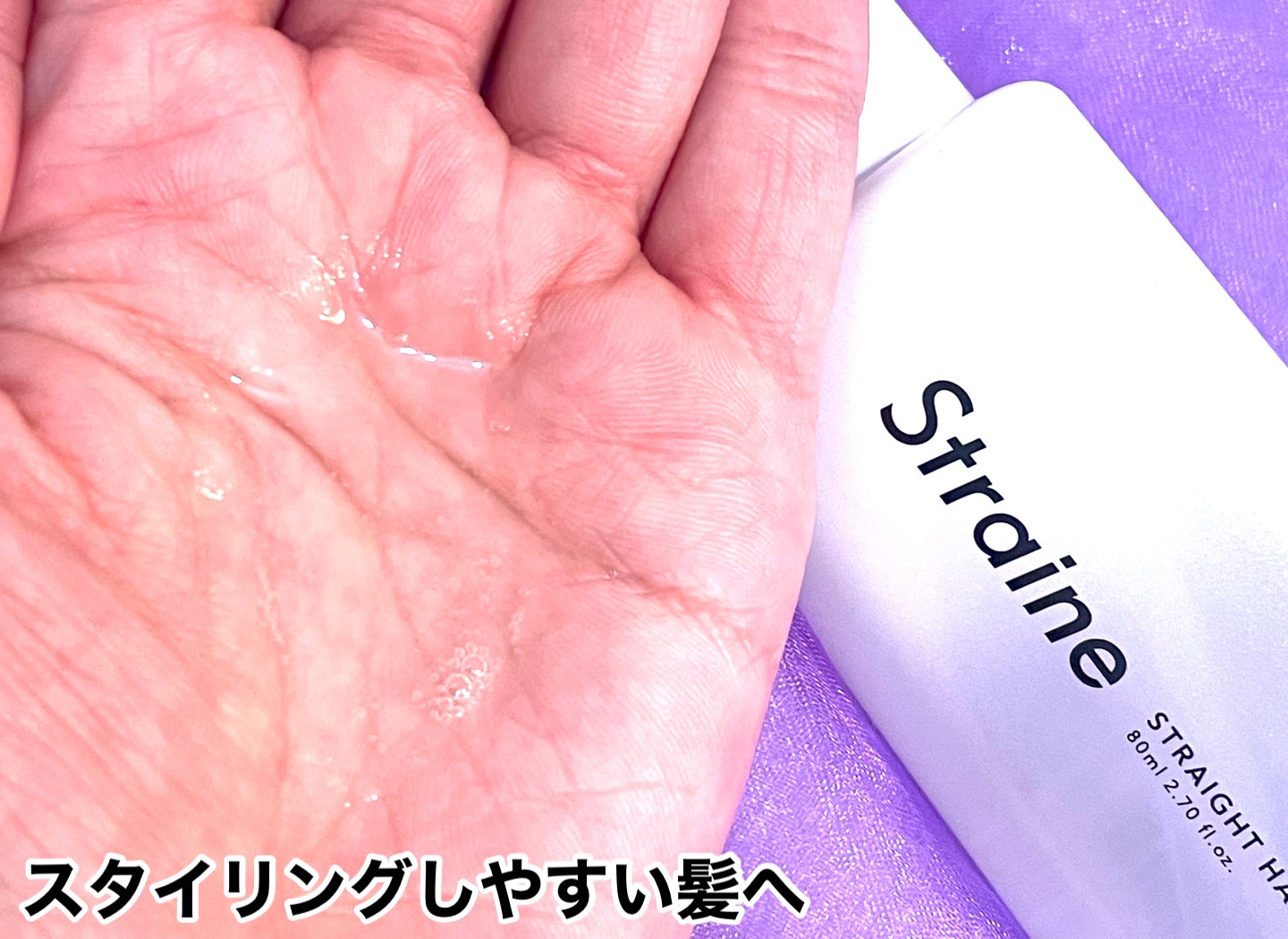 ストレートヘアオイル/Straine/ヘアオイルを使ったクチコミ（2枚目）