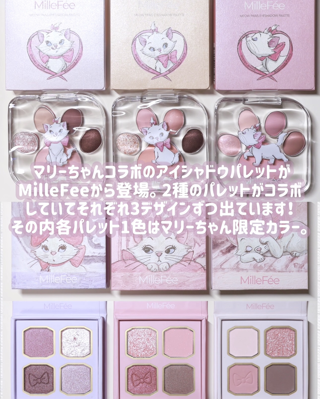 マイキティアイパレット M02 ラグドール / ディズニー マリー/MilleFée/アイシャドウパレットを使ったクチコミ（2枚目）