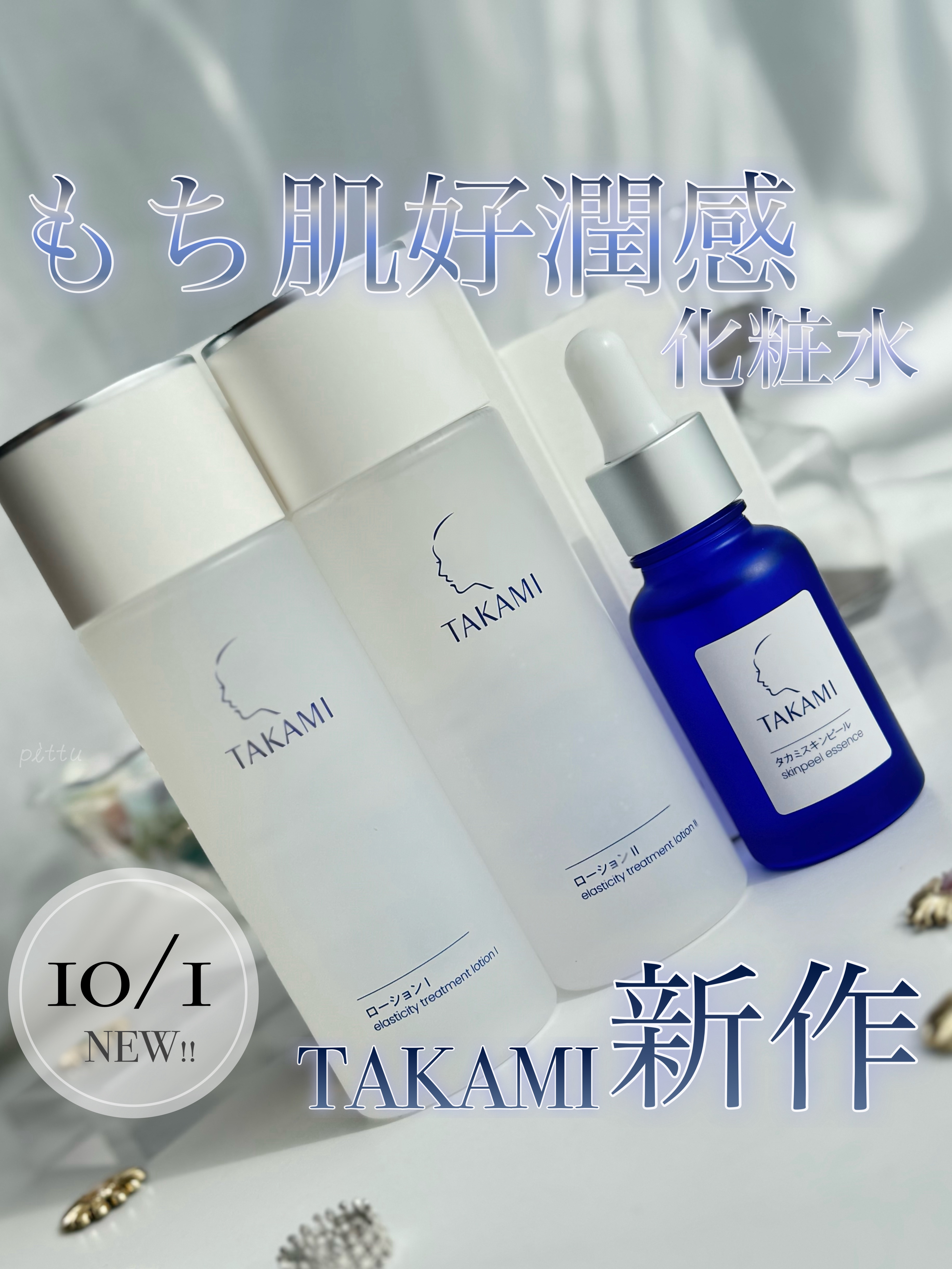 タカミローション Ⅰ/タカミ/化粧水を使ったクチコミ（1枚目）