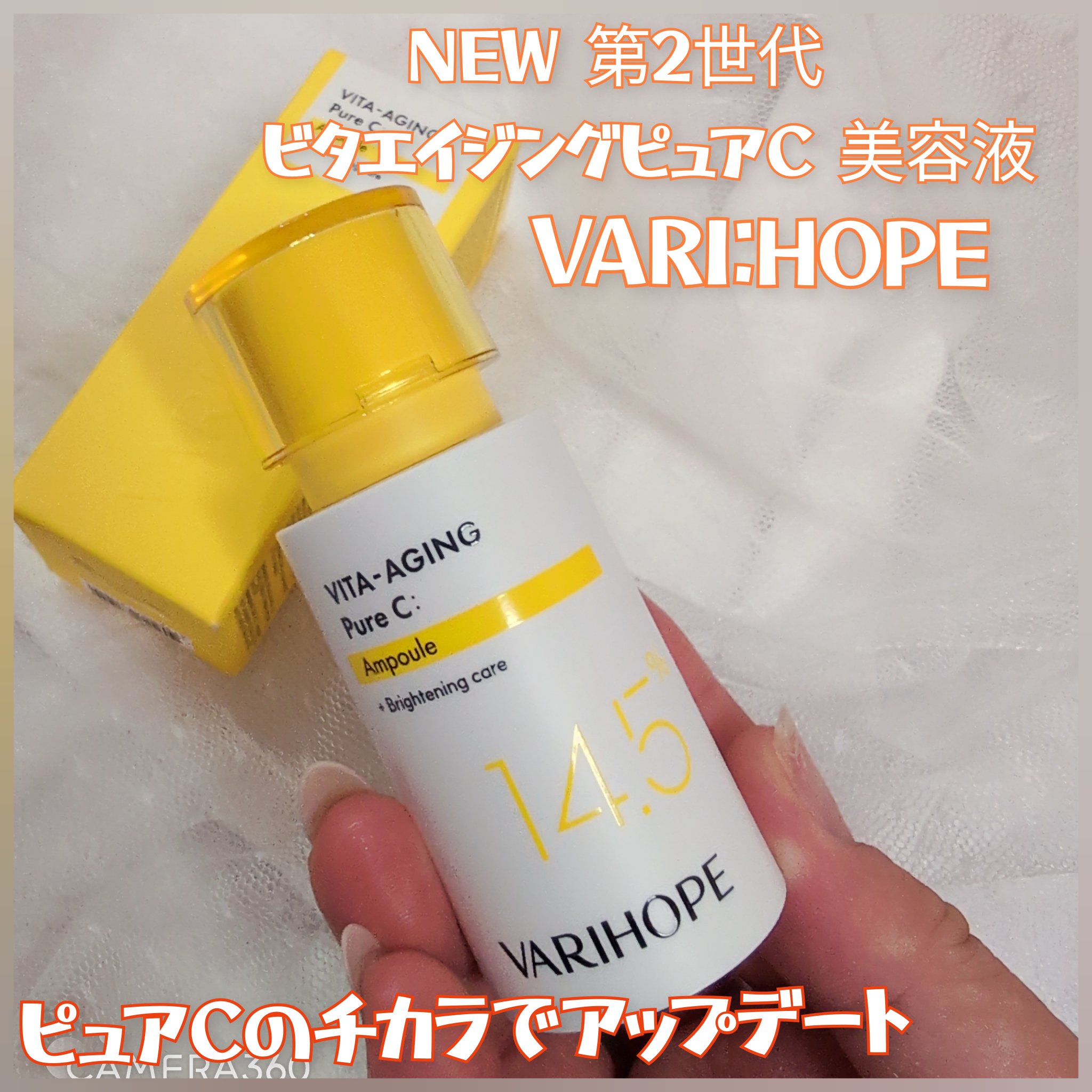 第2世代 ビタエイジングピュアC 美容液 /VARI:HOPE/美容液を使ったクチコミ（1枚目）