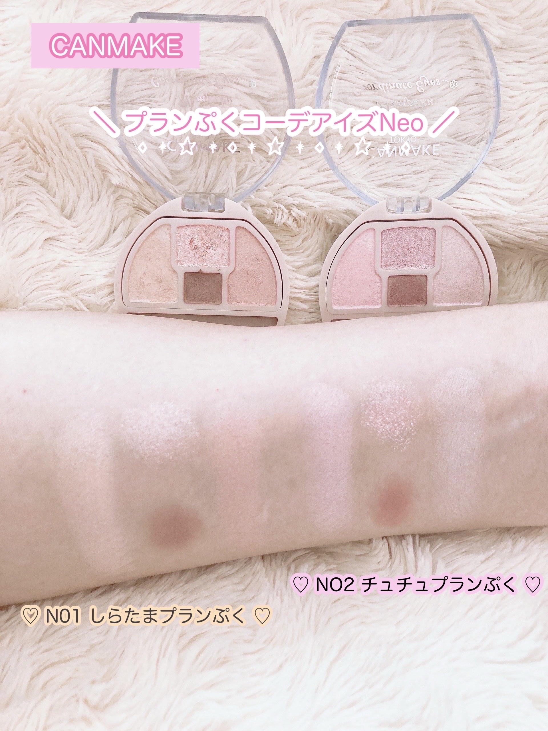 プランぷくコーデアイズNeo/キャンメイク/アイシャドウを使ったクチコミ（2枚目）