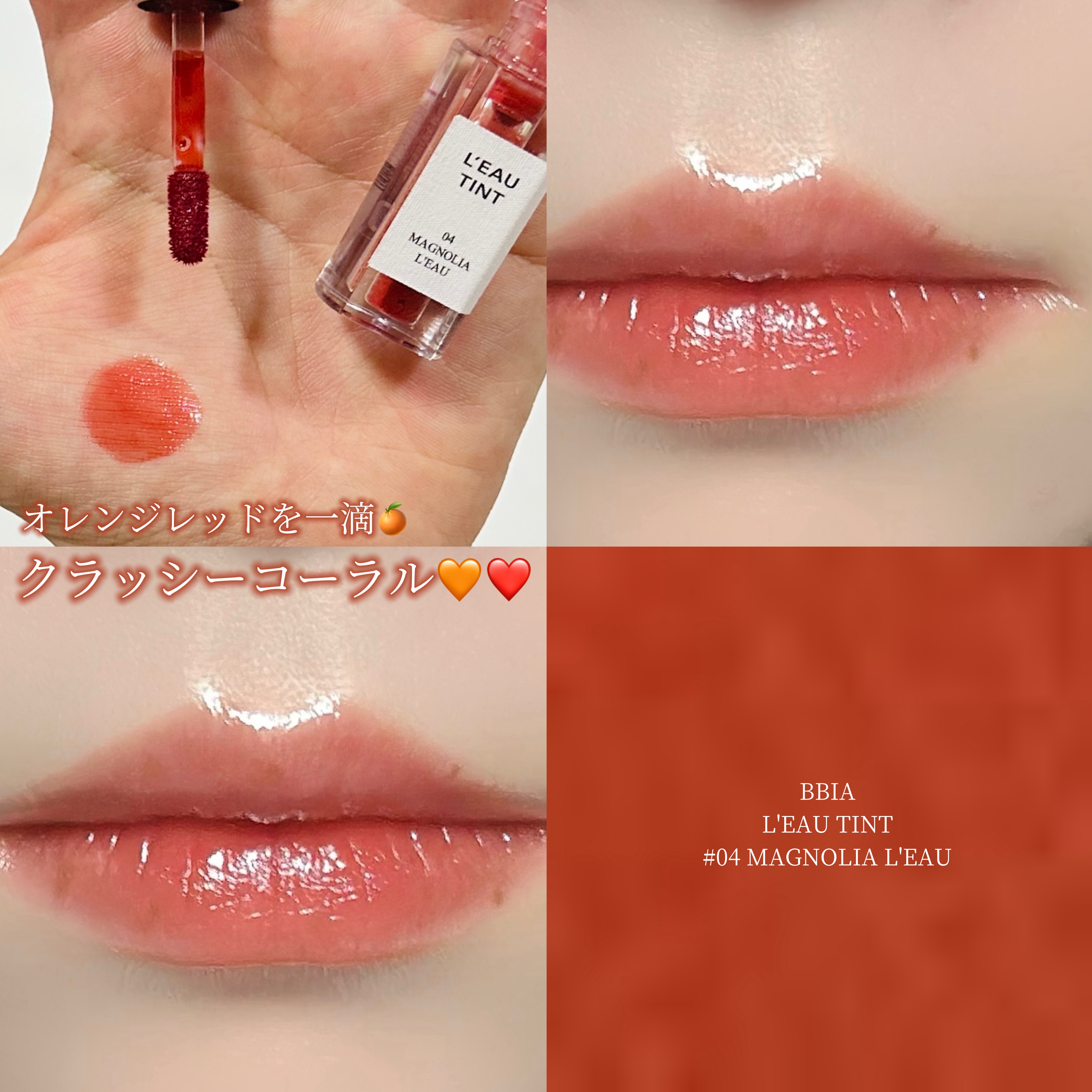 ローティント/BBIA/リップティントを使ったクチコミ（1枚目）
