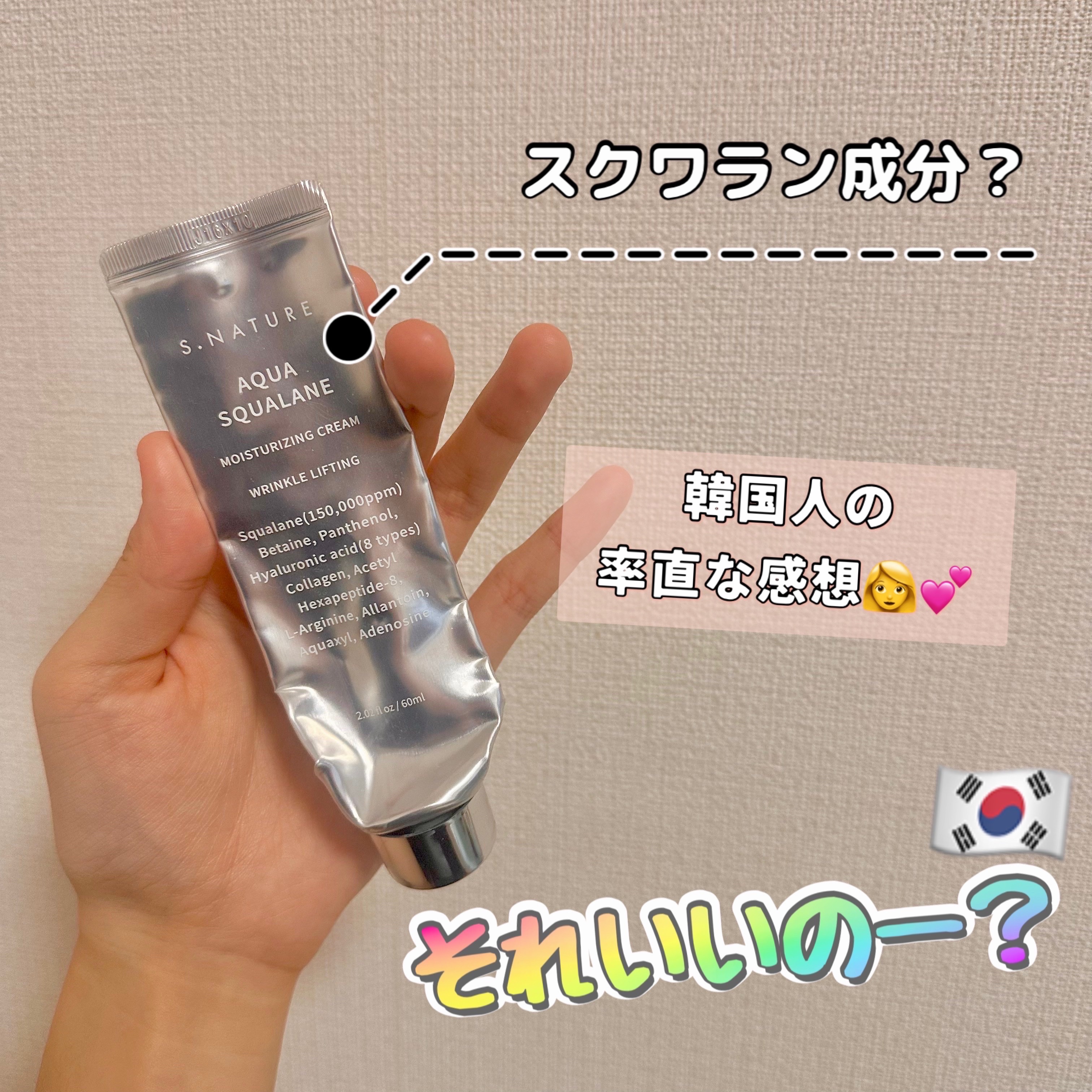 アクアスクワランモイスチャークリーム/S.NATURE/フェイスクリームを使ったクチコミ（1枚目）