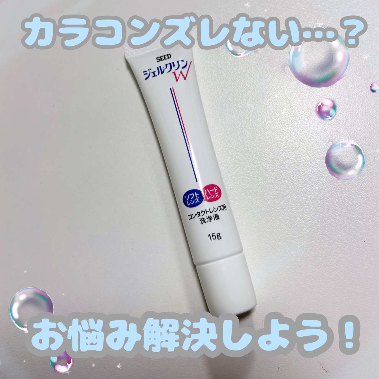 ジェルクリンW/シード/その他を使ったクチコミ（1枚目）