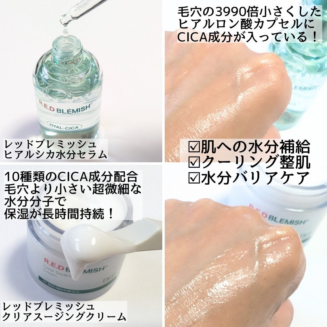 レッドブレミッシュ クリアスージングクリーム/Dr.G/フェイスクリームを使ったクチコミ(2枚目)