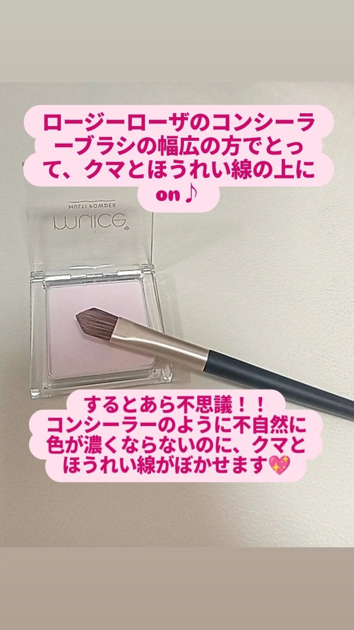 ダブルエンドコンシーラーブラシ/ロージーローザ/メイクブラシを使ったクチコミ(4枚目)