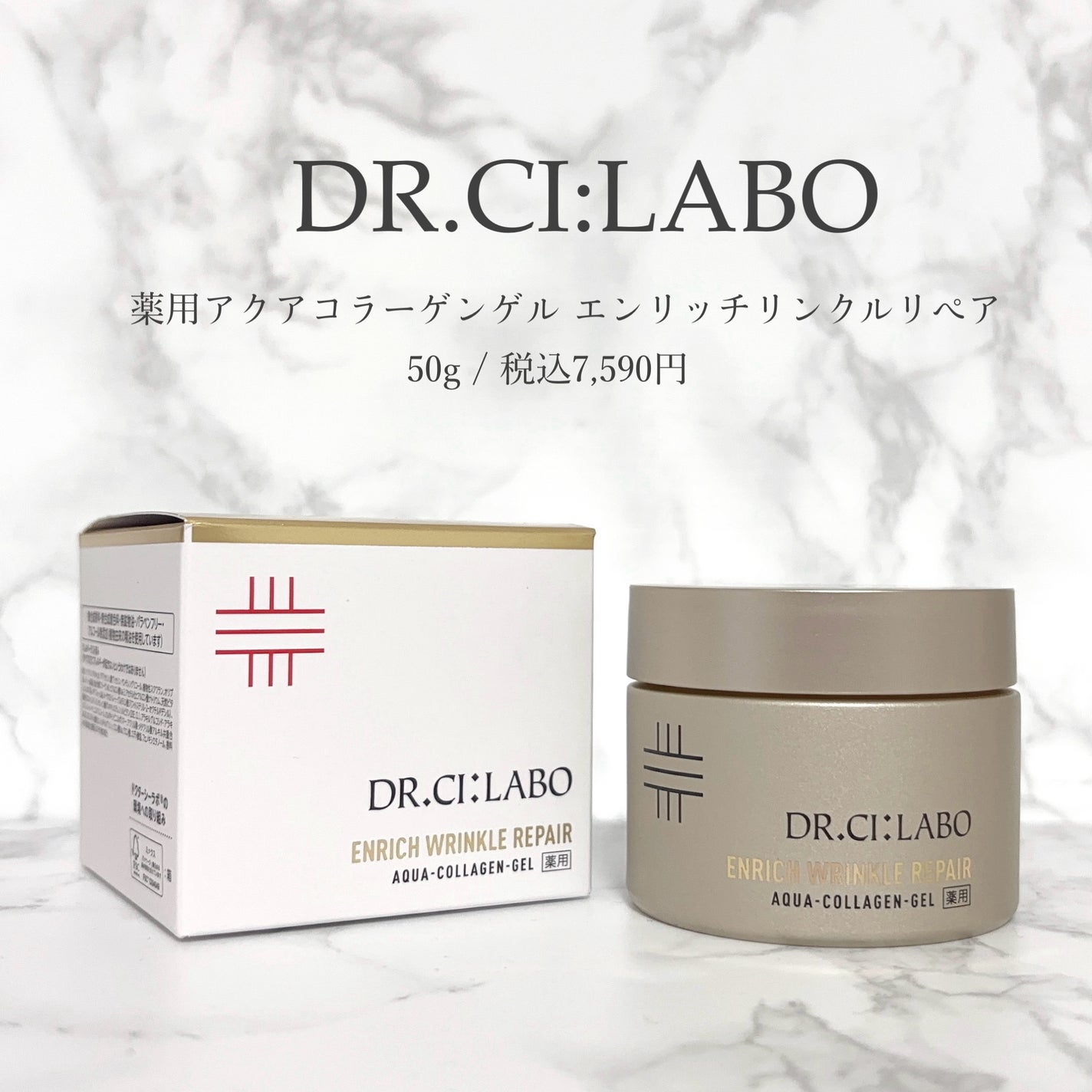 薬用アクアコラーゲンゲル エンリッチリンクルリペア/ドクターシーラボⓇ/フェイスクリームを使ったクチコミ(1枚目)