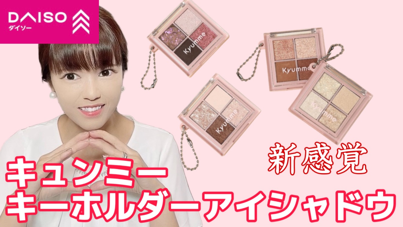 KM チェーン付きティンクルアイシャドウパレット/Kyumme/アイシャドウパレットを使ったクチコミ（1枚目）