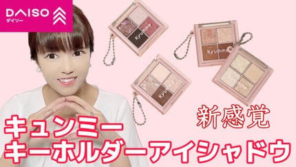 KM チェーン付きティンクルアイシャドウパレット/Kyumme/アイシャドウパレットを使ったクチコミ(1枚目)