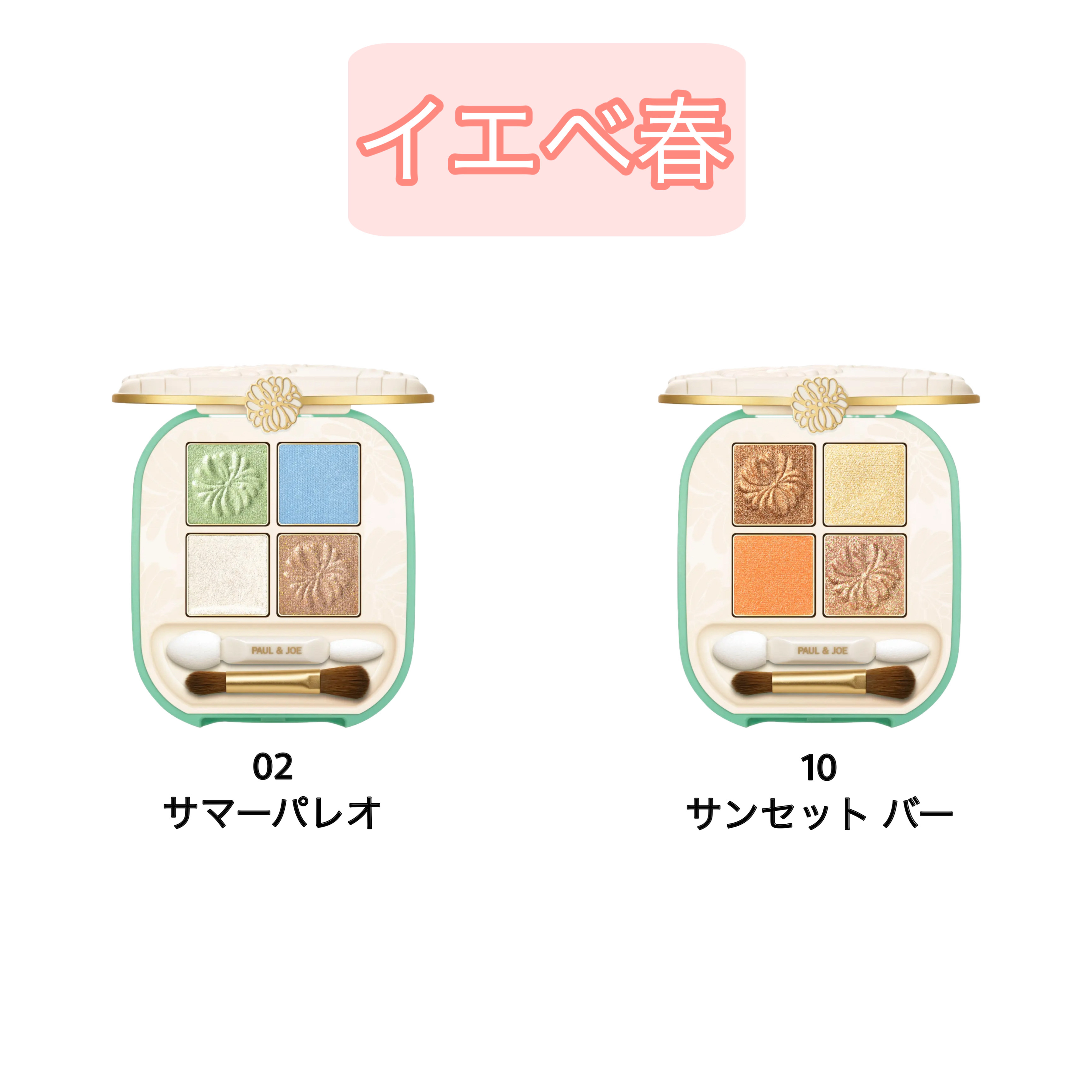 ポール ＆ ジョー アイデザイン パレット/PAUL & JOE BEAUTE/アイシャドウパレットを使ったクチコミ（2枚目）