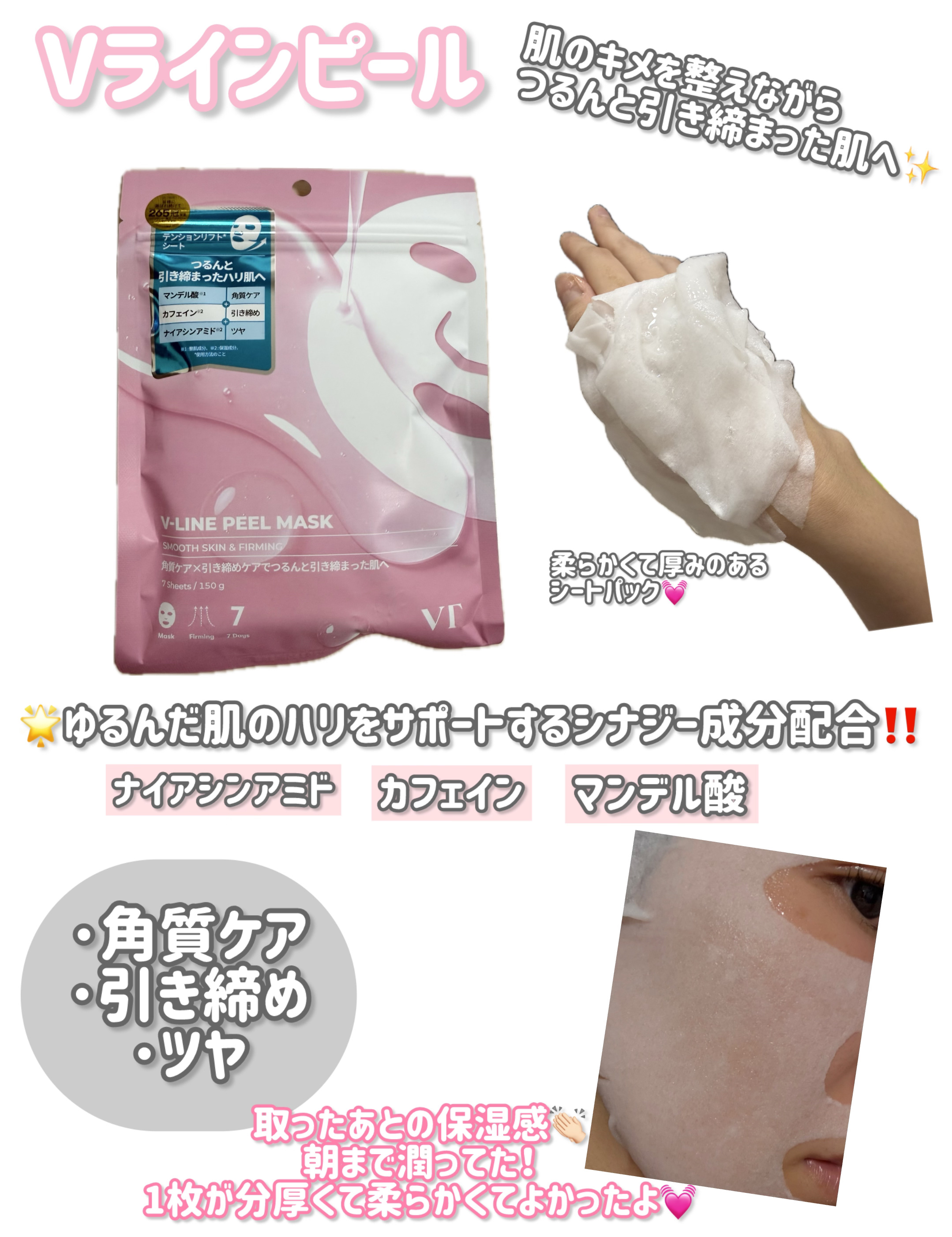 WATER PEEL MASK/VT/シートマスク・パックを使ったクチコミ（2枚目）