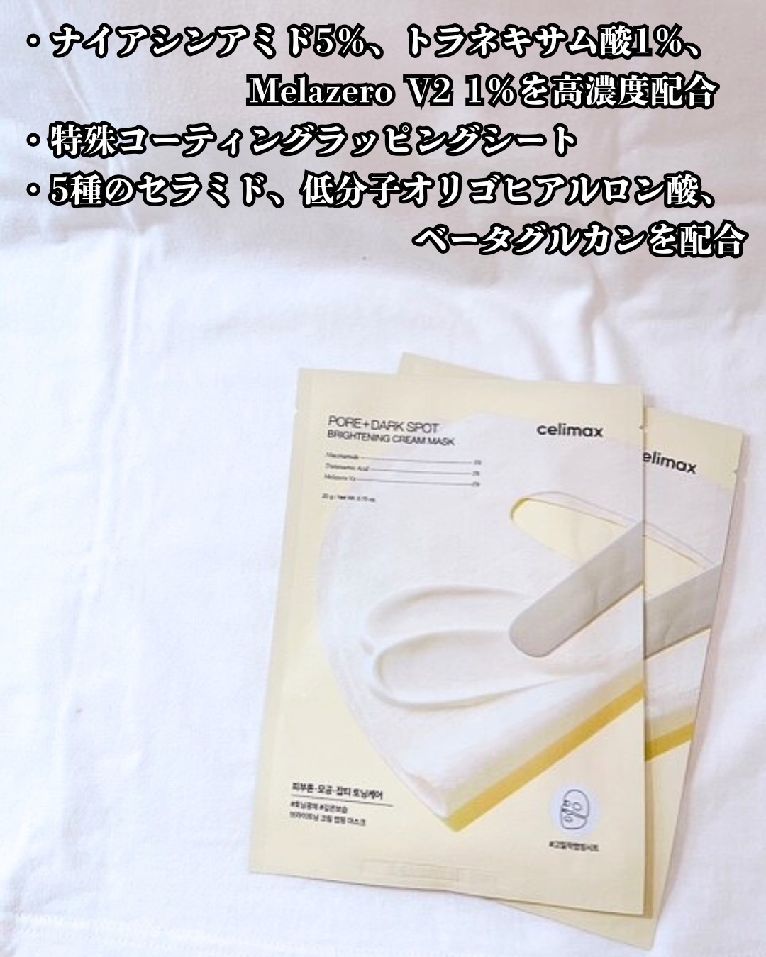 ポアブライトニングシミケアクリームラッピングパック/celimax/シートマスク・パックを使ったクチコミ（3枚目）