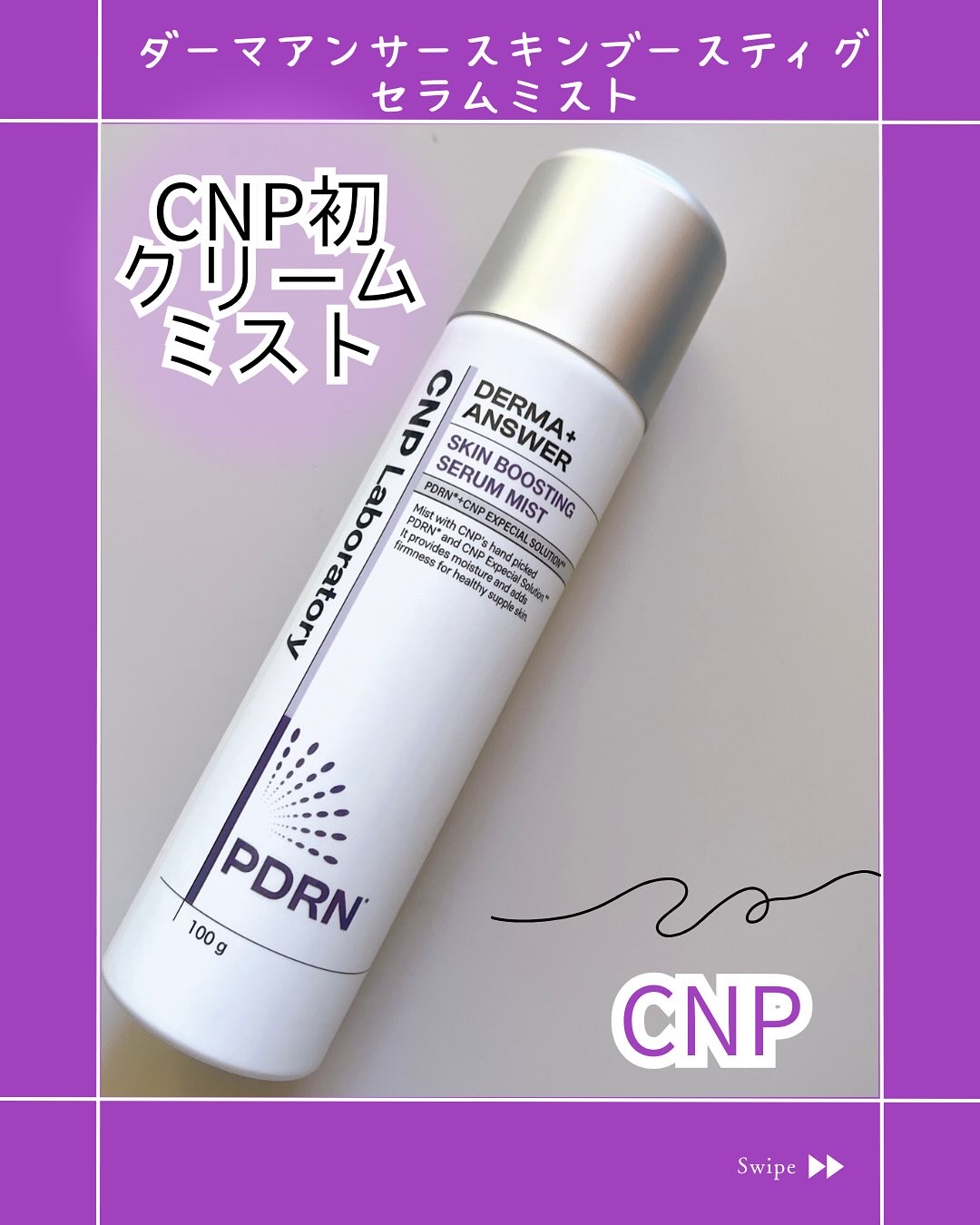 CNP ダーマアンサー スキン ブースティング セラム ミスト/CNP Laboratory/ミスト状化粧水を使ったクチコミ（1枚目）