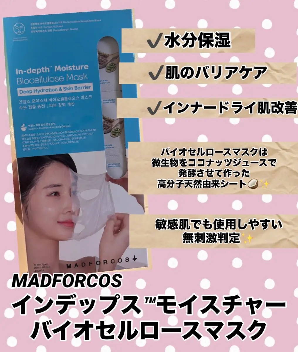 インデップス™モイスチャーバイオセルロースマスク/MADFORCOS/シートマスク・パックを使ったクチコミ（1枚目）