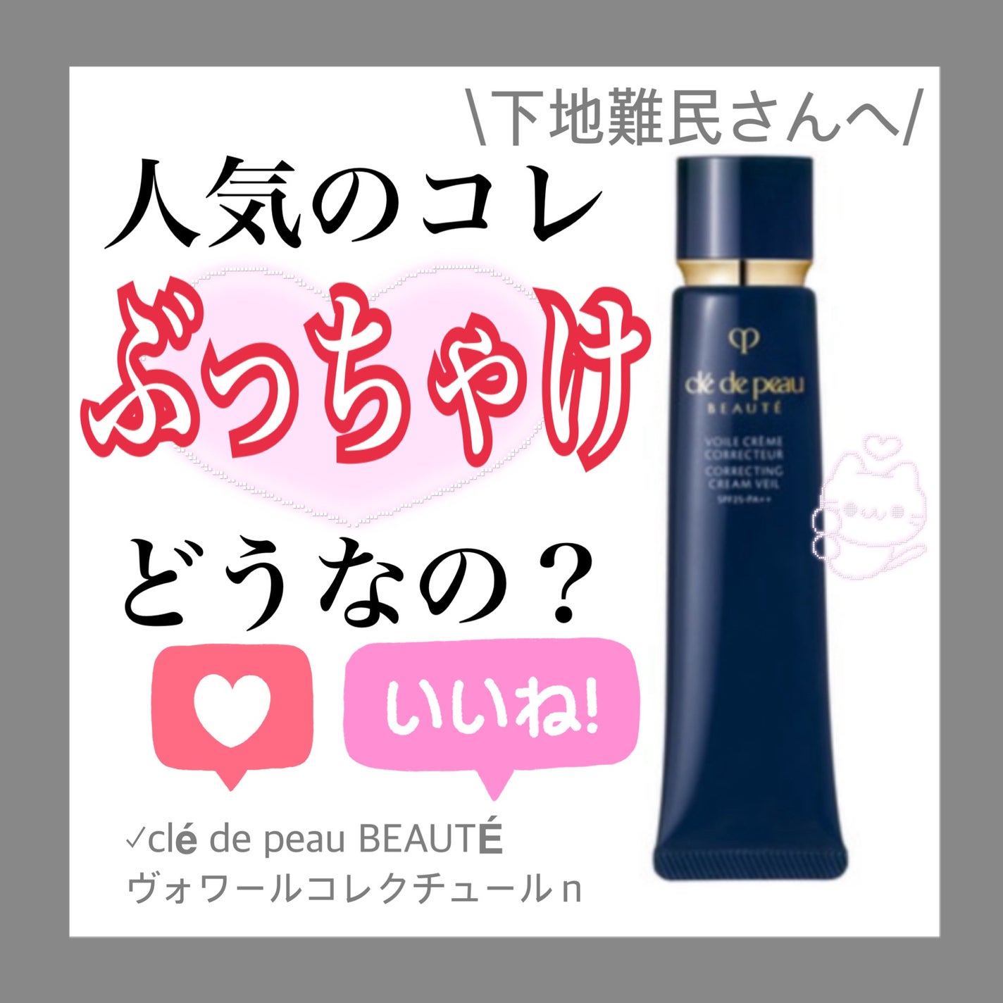 ヴォワールコレクチュールn/クレ・ド・ポー ボーテ/化粧下地を使ったクチコミ(1枚目)