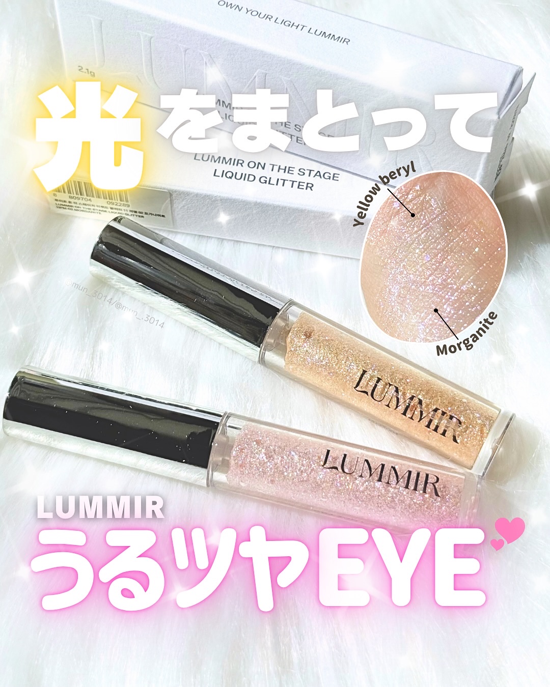 オンザステージリキッドグリッター/ルミル/グリッターを使ったクチコミ（1枚目）