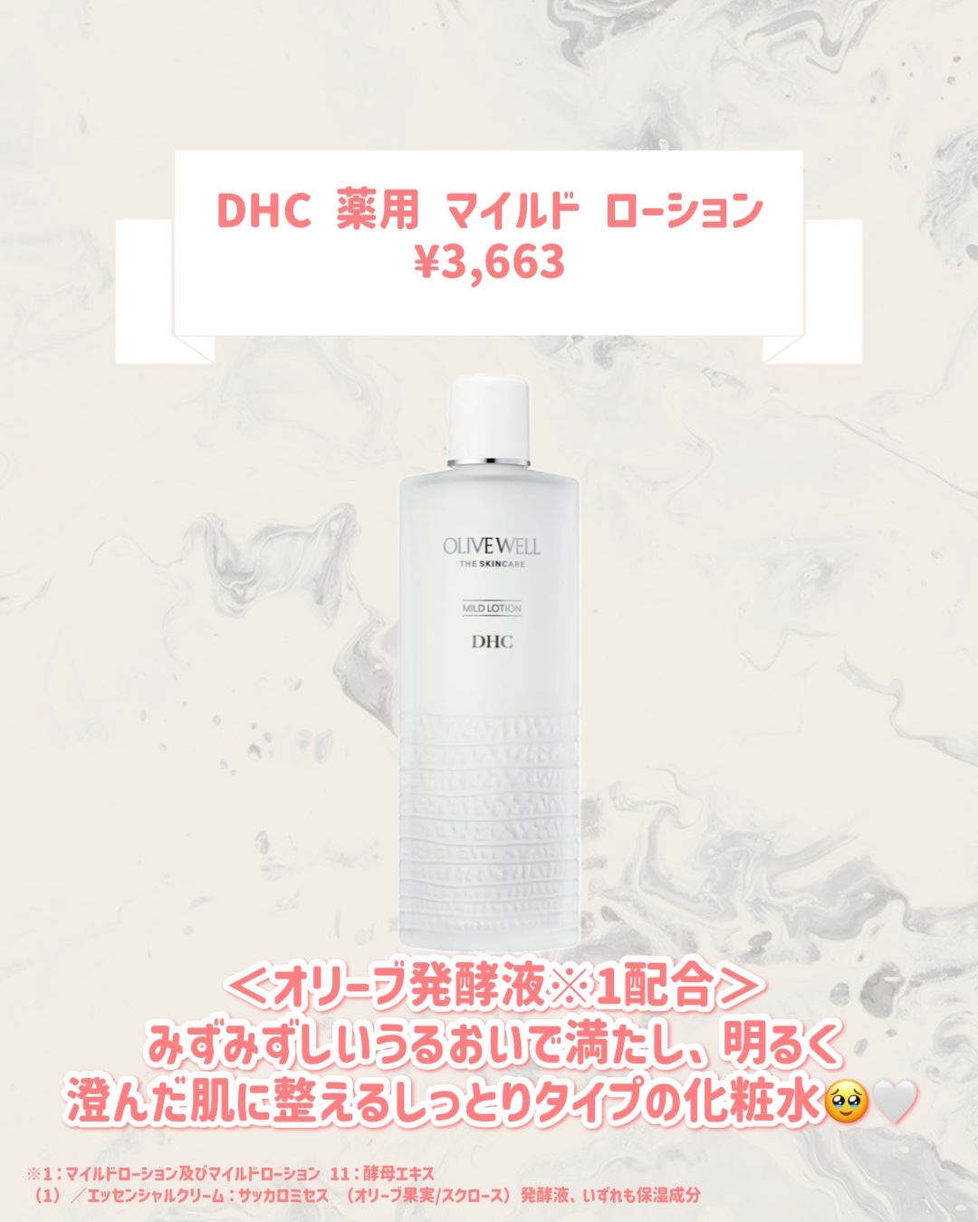 DHC 薬用 マイルド ローション/DHC/化粧水を使ったクチコミ（2枚目）