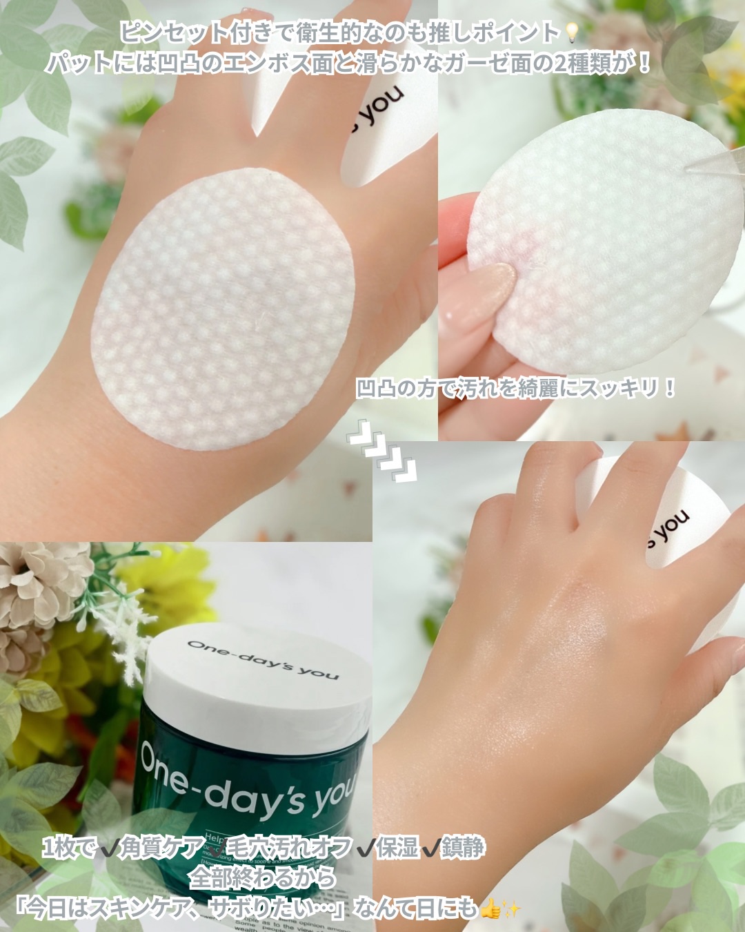 ヘルプミー! ダクトパッド/One-day&#39;s you/トナーパッドを使ったクチコミ（3枚目）