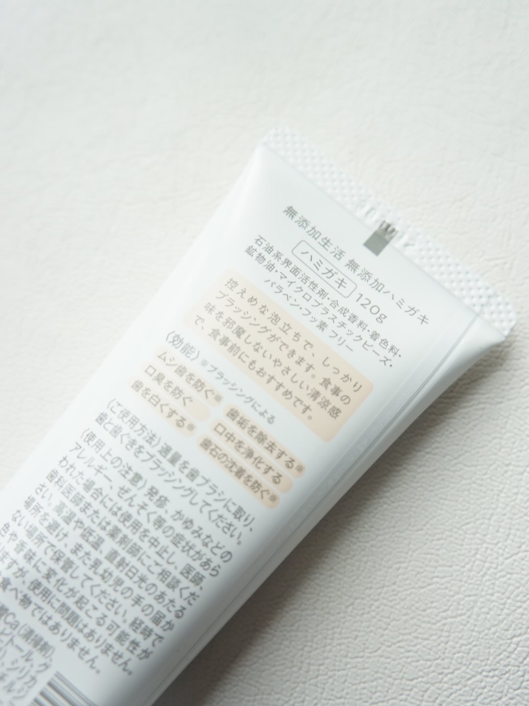 マックス 無添加ハミガキのクチコミ「無添加生活 無添加ハミガキ

フッ素・石油系界面活性剤・合成香料・着色料・鉱物油・マイクロプラ.....」（3枚目）