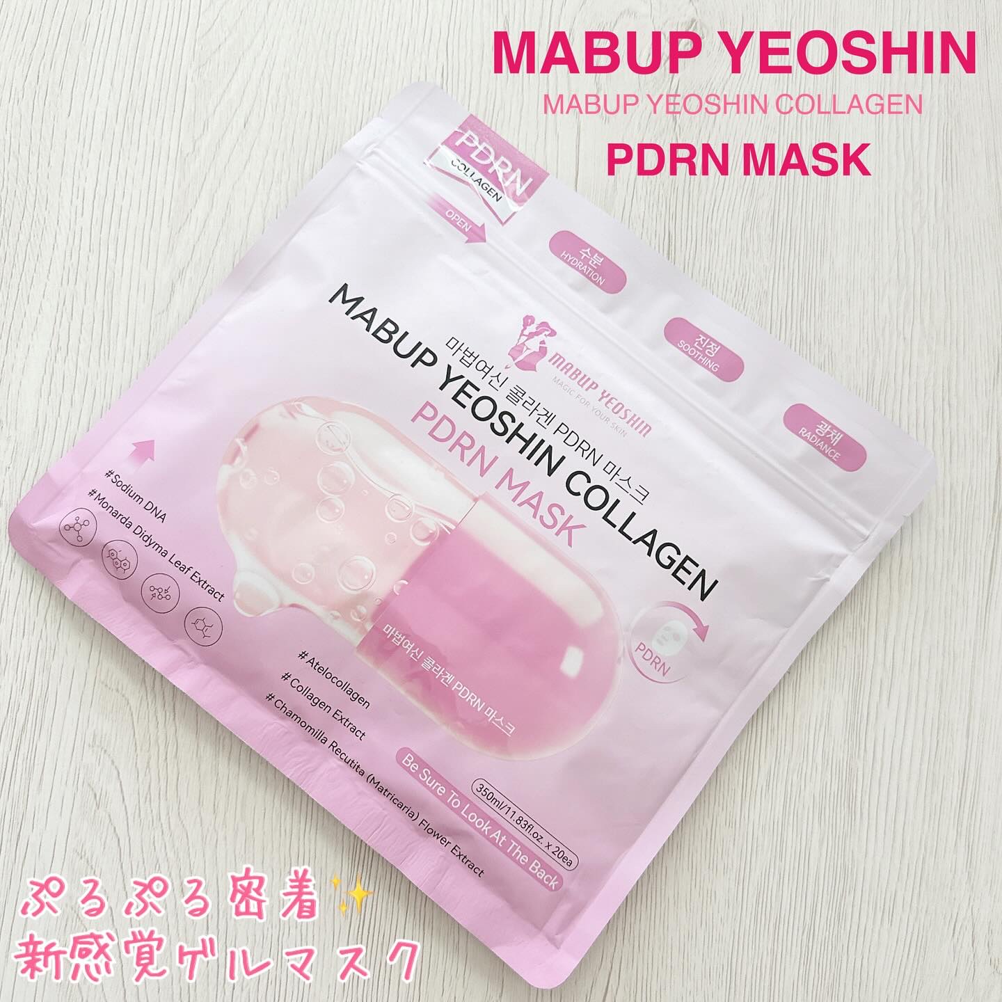 コラーゲン PDRN マスク/魔法女神/シートマスク・パックを使ったクチコミ（1枚目）