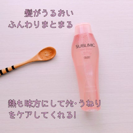 エアリーフロー シャンプー/トリートメント/サブリミック/サロンシャンプーを使ったクチコミ(2枚目)