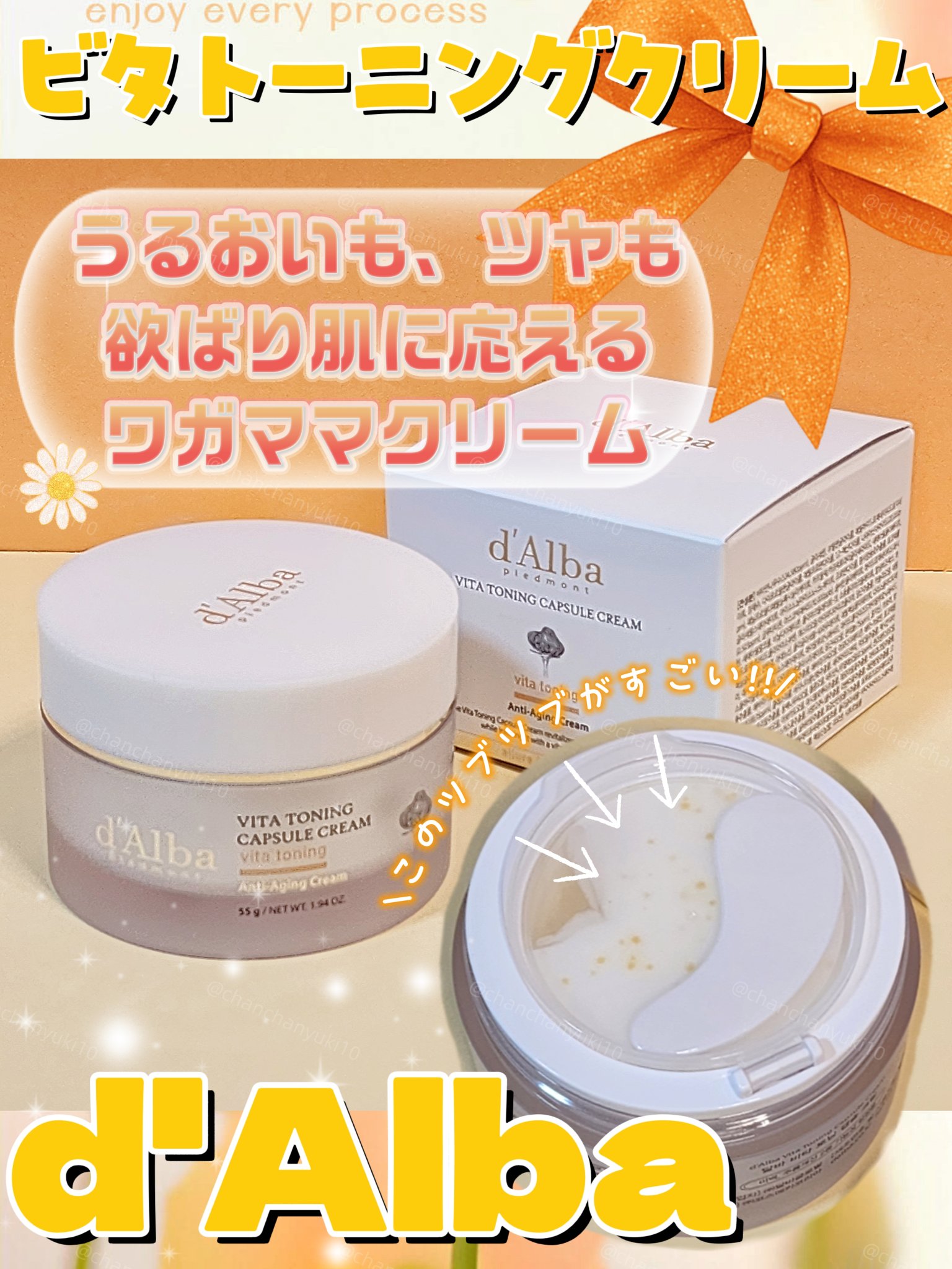 パウダールーム(@powderroom_jp_event )様よりご提供いただきました

\欲張り肌に応える、ワガママクリーム🪞/

🏵️d'Alba ビタトーニングカプセルクリーム

特許取得済のスーッと溶けるVitaカプセルで、朝か