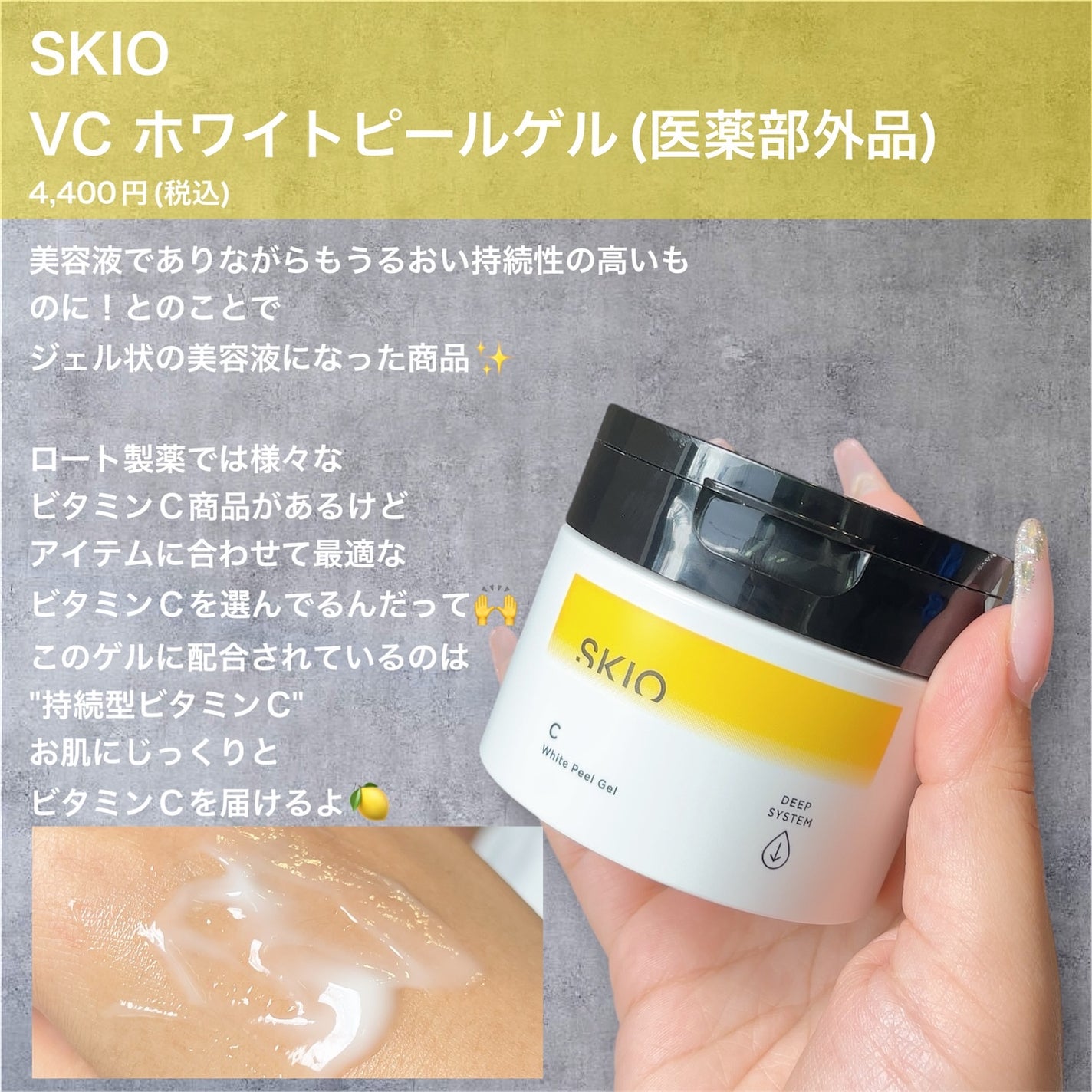 VC ホワイトピールゲル/SKIO/美容液を使ったクチコミ(4枚目)