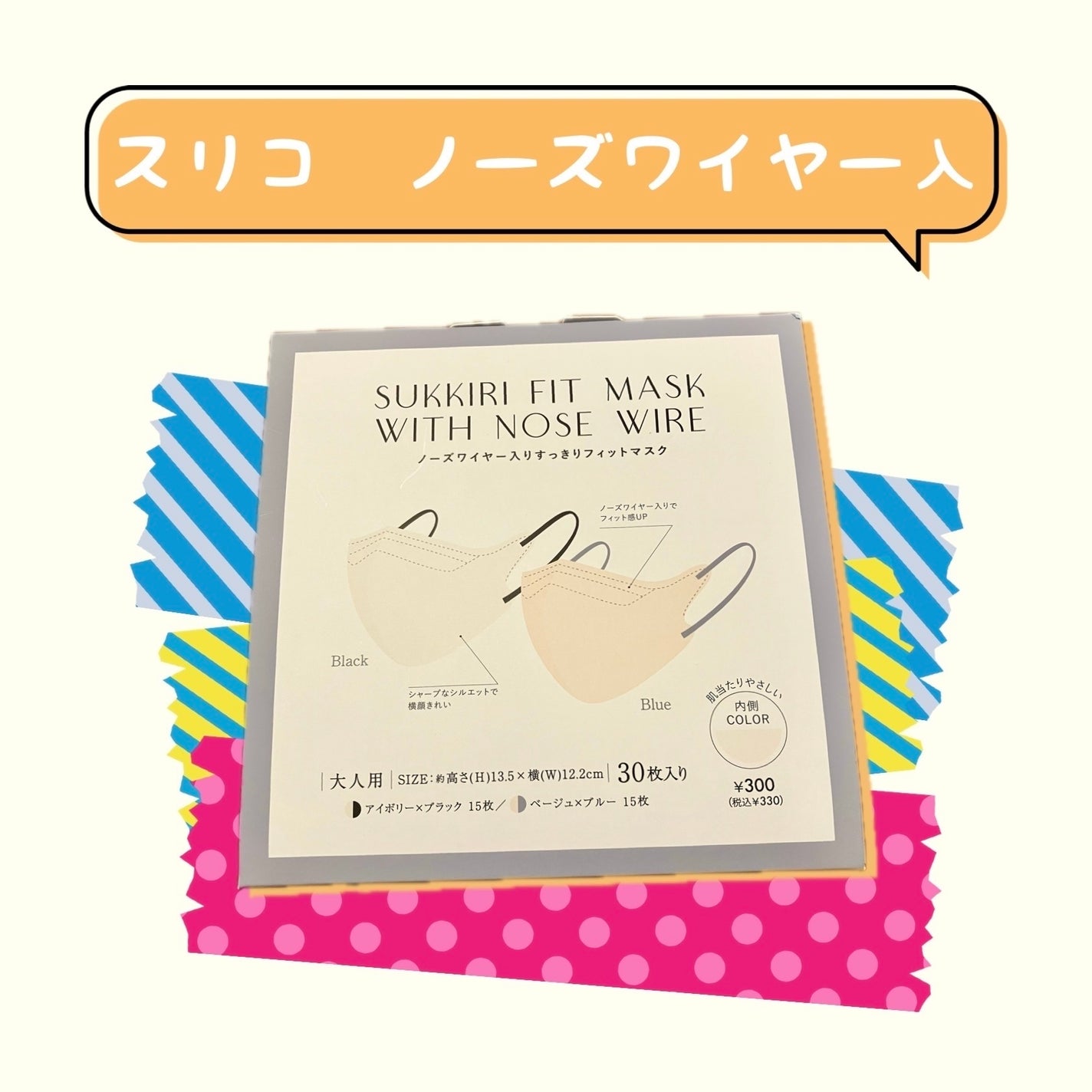 MMMMM✏️フォロバします on LIPS 「・ノーズワイヤー入りすっきりフィットマスク・3coinsにて3..」(1枚目)