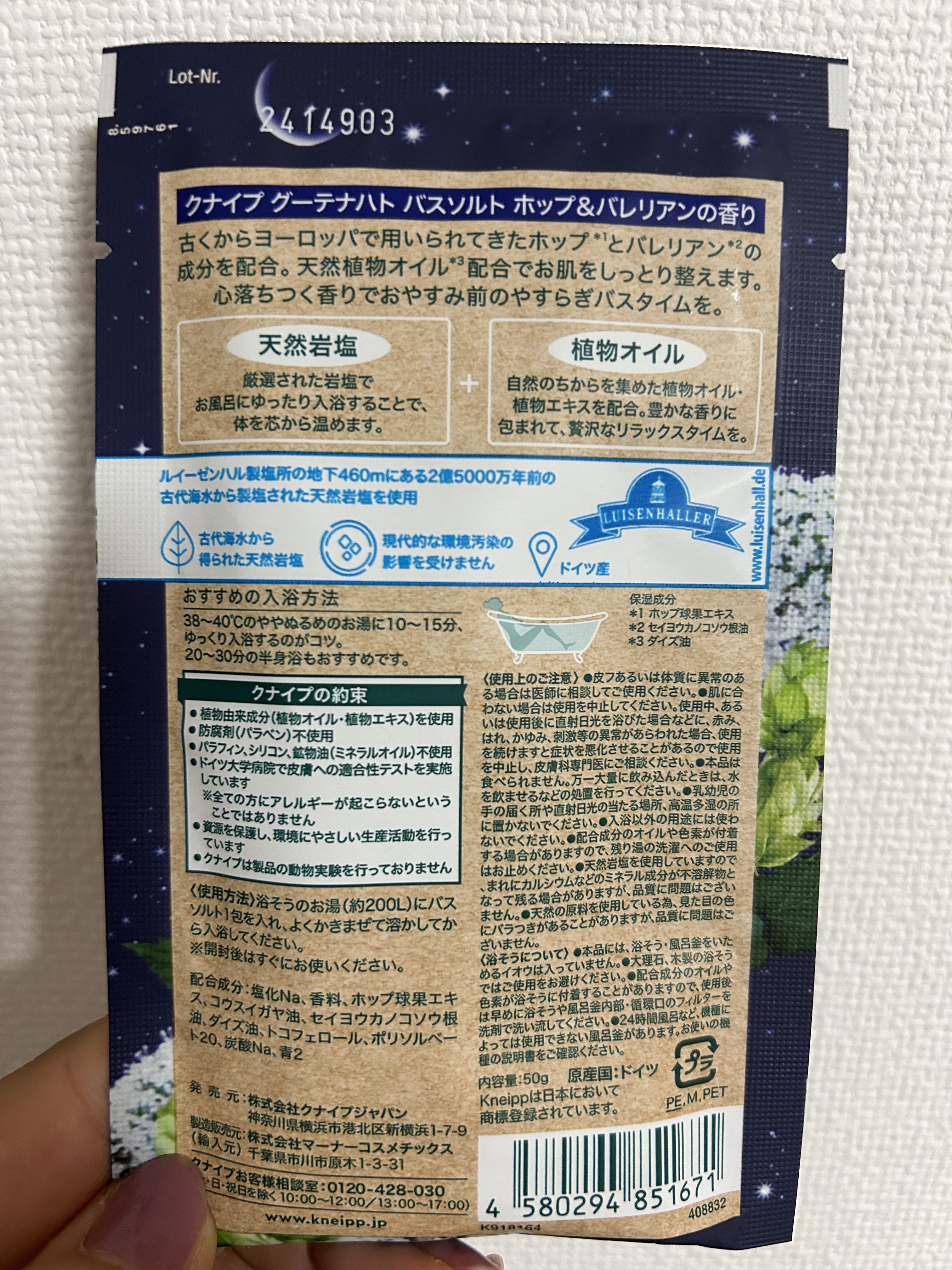 クナイプ グーテナハト バスソルト ホップ＆バレリアンの香り/クナイプ/無機塩系入浴剤を使ったクチコミ（2枚目）