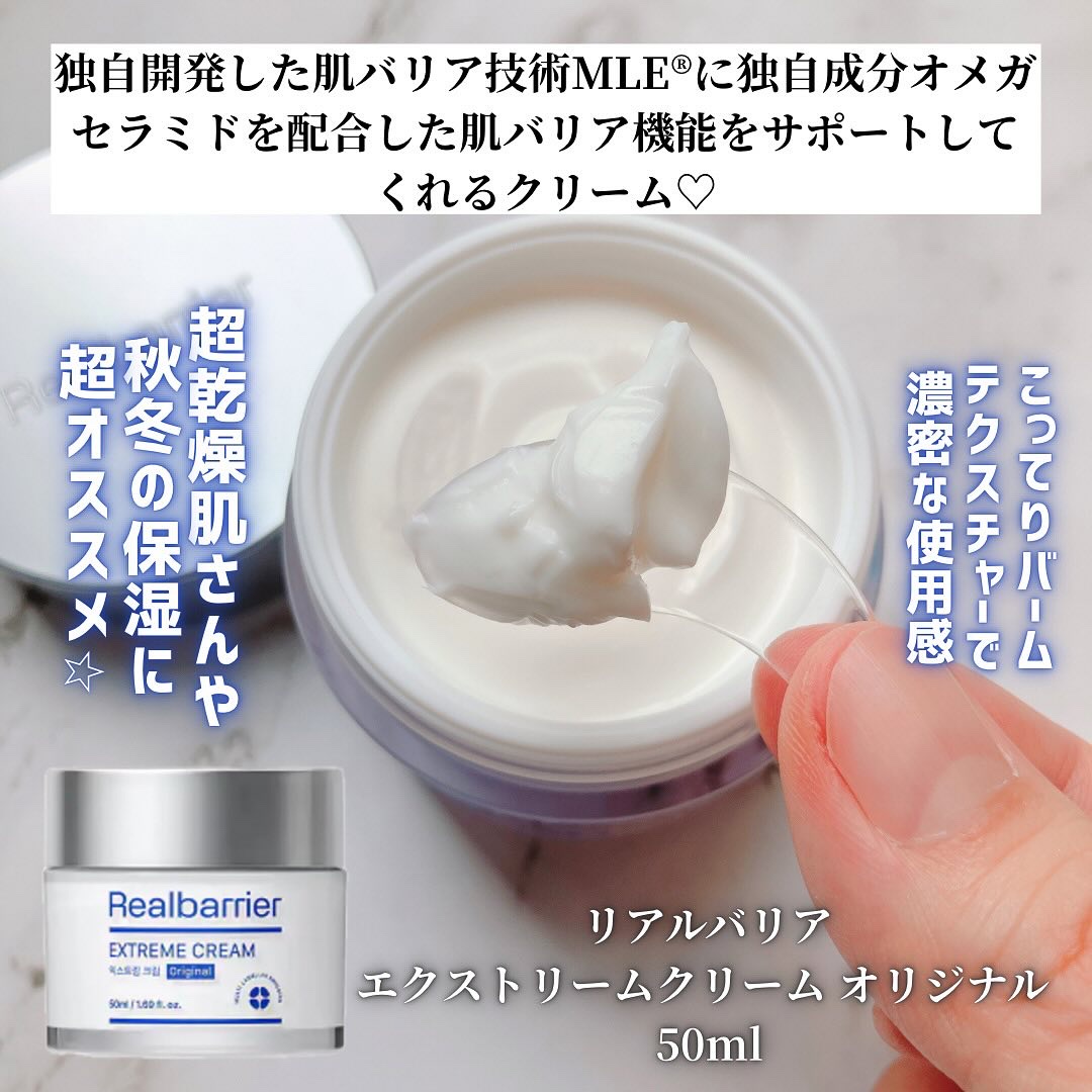 リアルバリア エクストリームクリーム オリジナル/Real Barrier/フェイスクリームを使ったクチコミ（2枚目）
