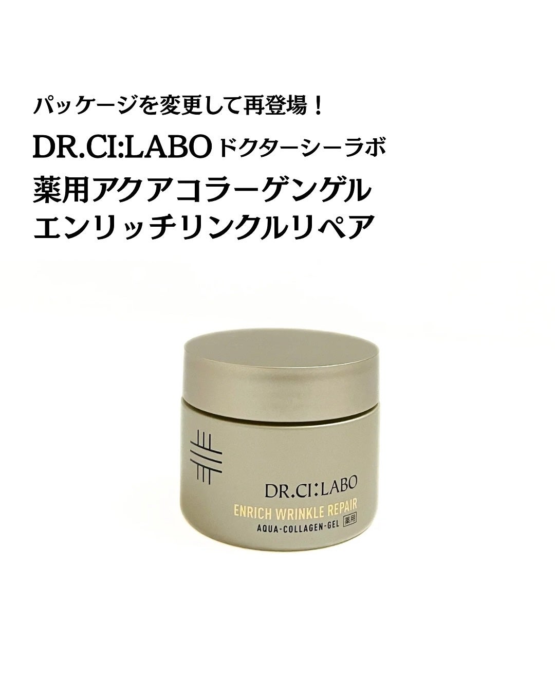 薬用アクアコラーゲンゲル エンリッチリンクルリペア/ドクターシーラボⓇ/フェイスクリームを使ったクチコミ(2枚目)