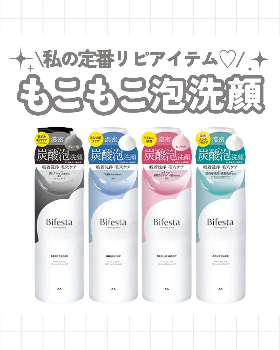 泡洗顔 ディープクリア/ビフェスタ/泡洗顔を使ったクチコミ(1枚目)