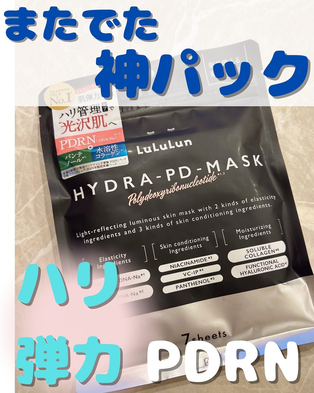 ルルルン ハイドラ PD マスク/ルルルン/シートマスク・パックを使ったクチコミ（1枚目）