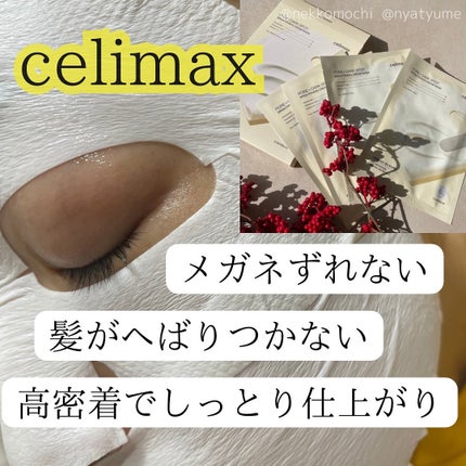 ポアブライトニングシミケアクリームラッピングパック/celimax/シートマスク・パックを使ったクチコミ(1枚目)