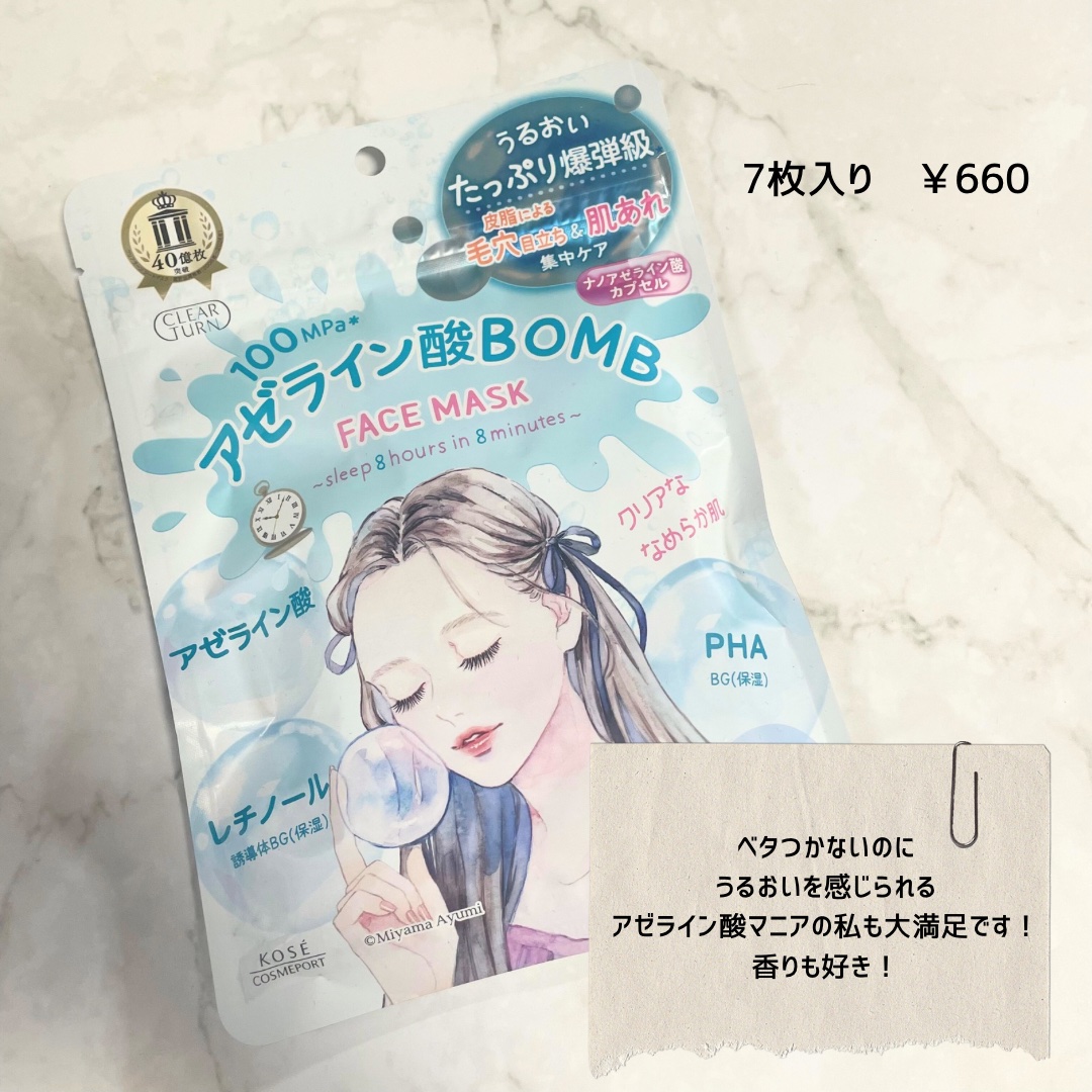 クリアターン　アゼライン酸BOMBマスク/クリアターン/シートマスク・パックを使ったクチコミ（2枚目）