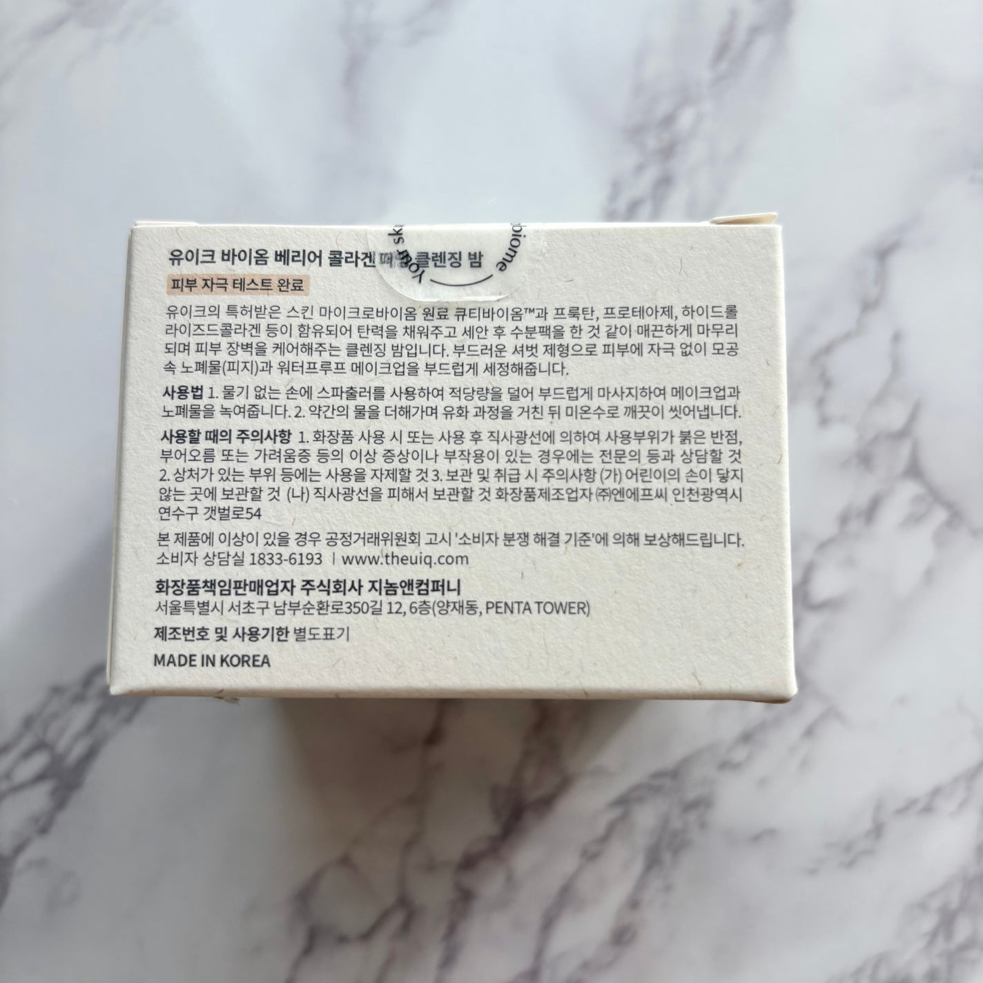 バイオームバリアコラーゲンファーミングクレンジングバーム/UIQ/クレンジングバームを使ったクチコミ(8枚目)