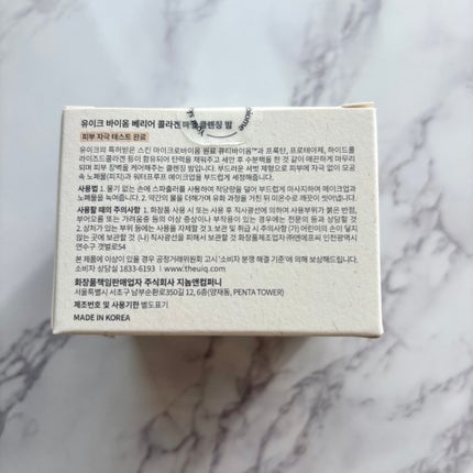 バイオームバリアコラーゲンファーミングクレンジングバーム/UIQ/クレンジングバームを使ったクチコミ(8枚目)