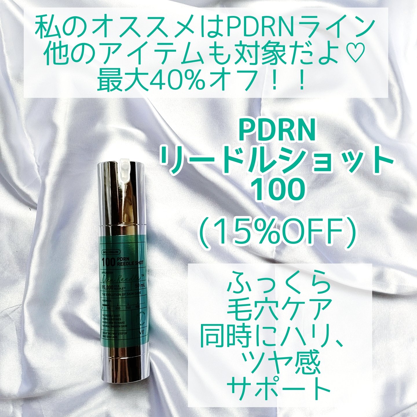 PDRN+リードルS 100/VT/美容液を使ったクチコミ（2枚目）
