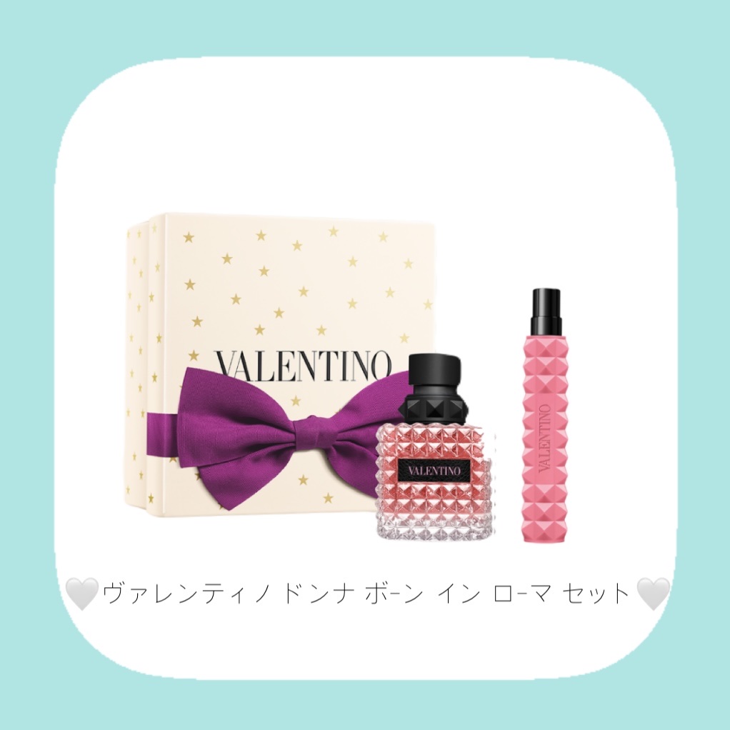 試してみた】ヴァレンティノ ドンナ ボーン イン ローマ セット