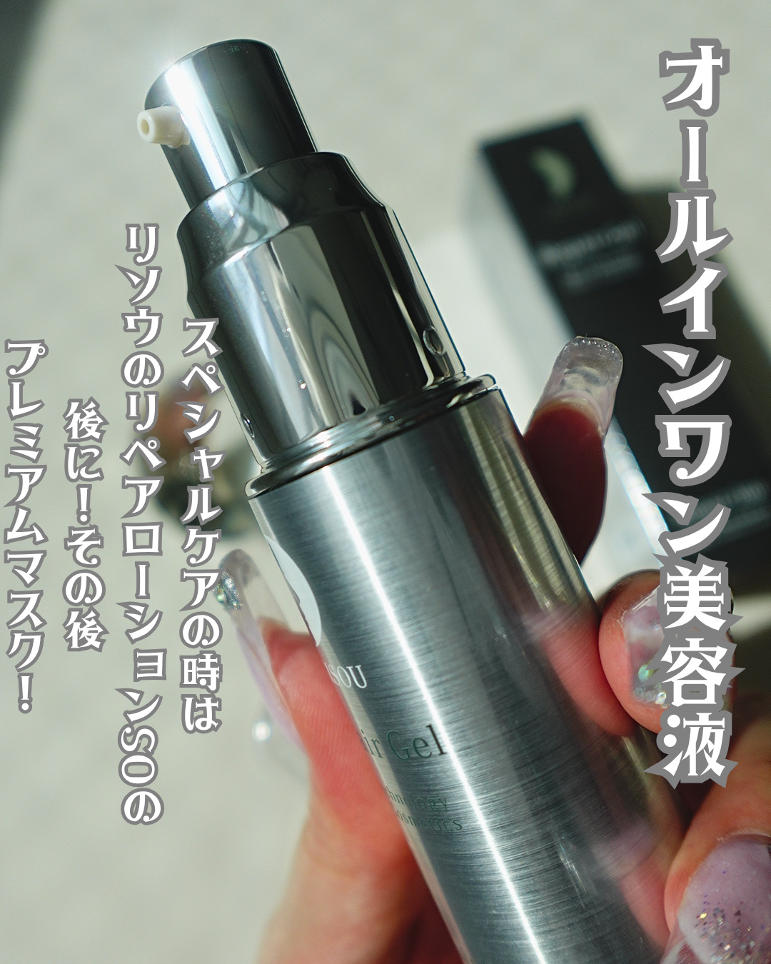 リペアジェル/リソウコーポレーション/美容液を使ったクチコミ（3枚目）